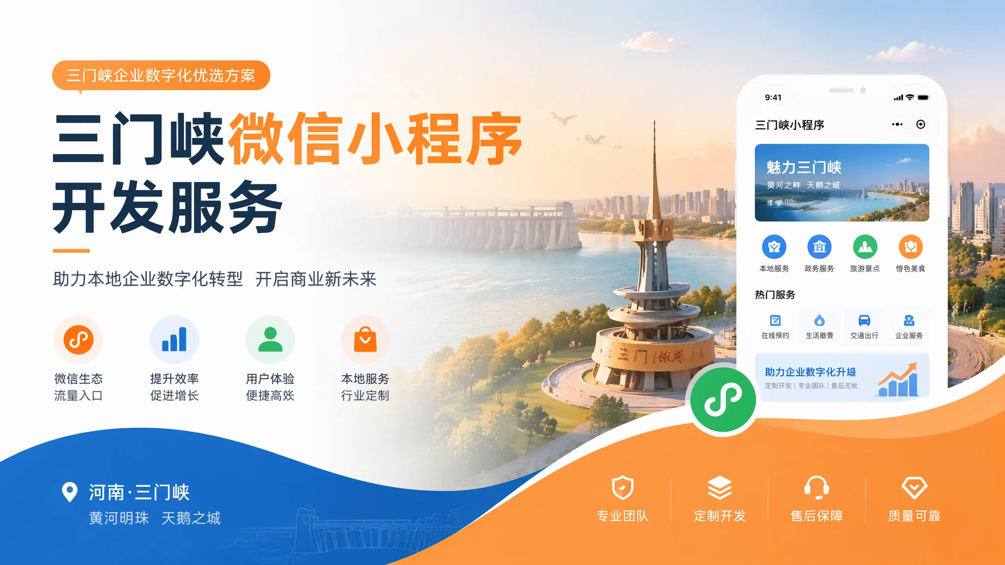 三门峡开发小程序和做网站哪个优先？用客户使用场景来回答