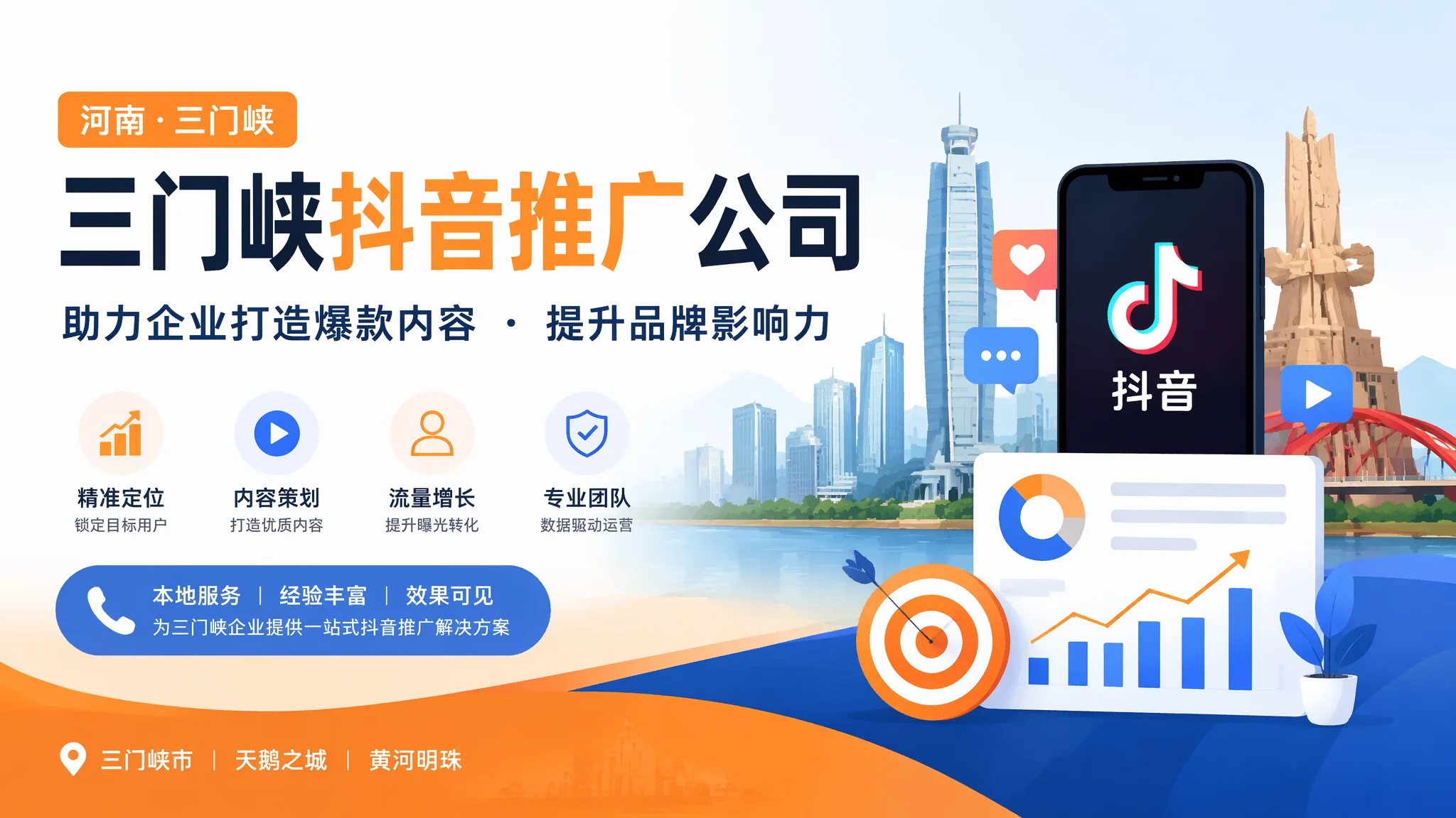 三门峡抖音推广公司代运营到底做什么？看清服务清单的每一行