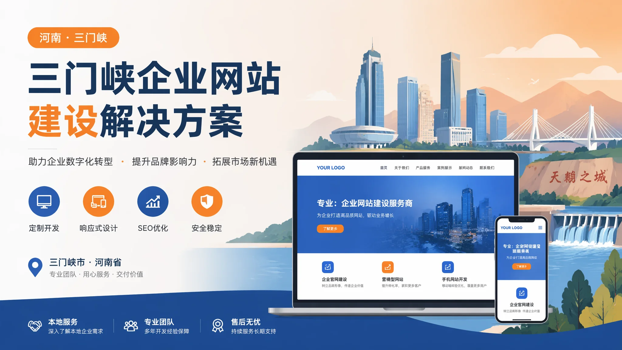 三门峡企业建站公司怎么选？避开低价陷阱