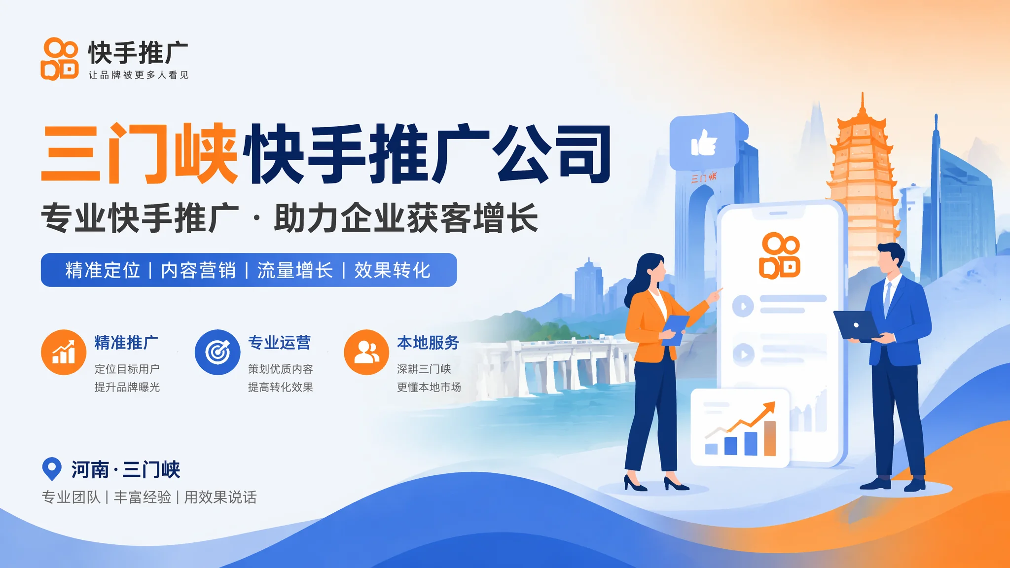 三门峡快手推广公司怎么辨别真伪？别把辛苦钱投给流量贩子