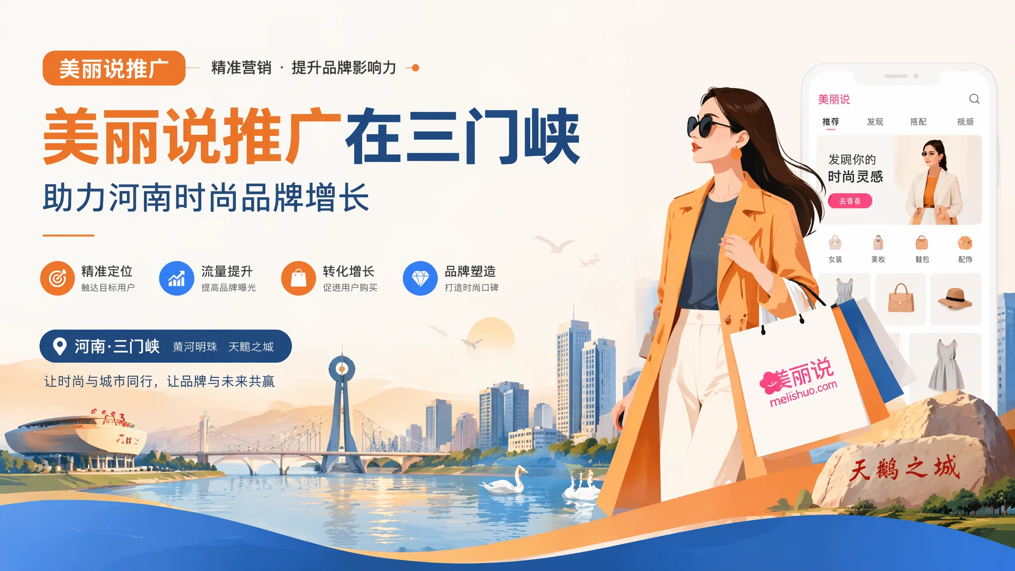 三门峡美丽说推广还有必要单独做吗？跟蘑菇街合并后的渠道策略