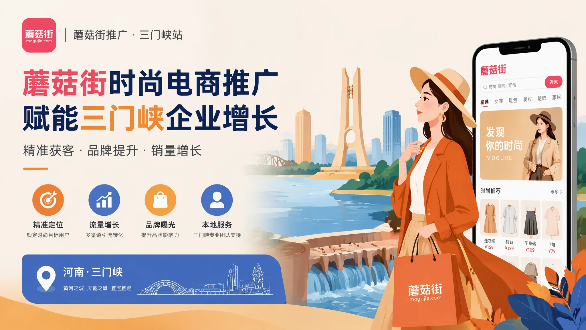 三门峡蘑菇街推广对本地女装卖家还有流量红利吗