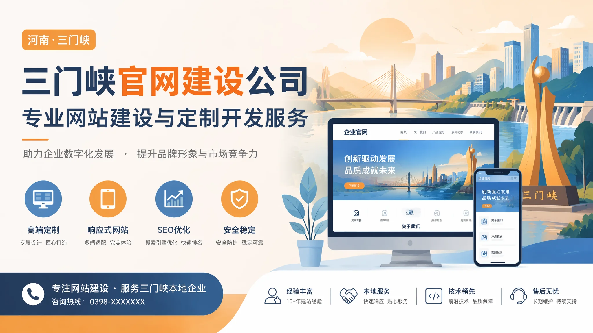 三门峡官网建设公司选错代价有多大？一个项目换手两次的教训