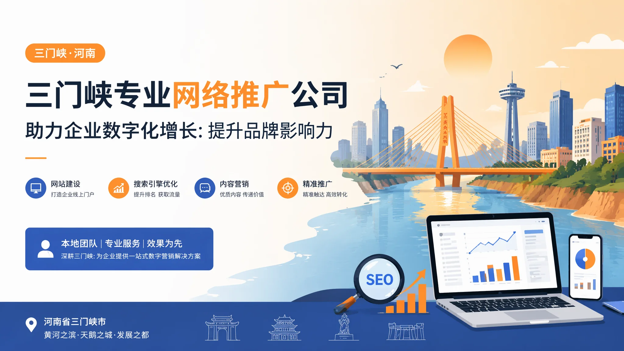 三门峡网络推广公司到底选全渠道代理还是垂直专业团队