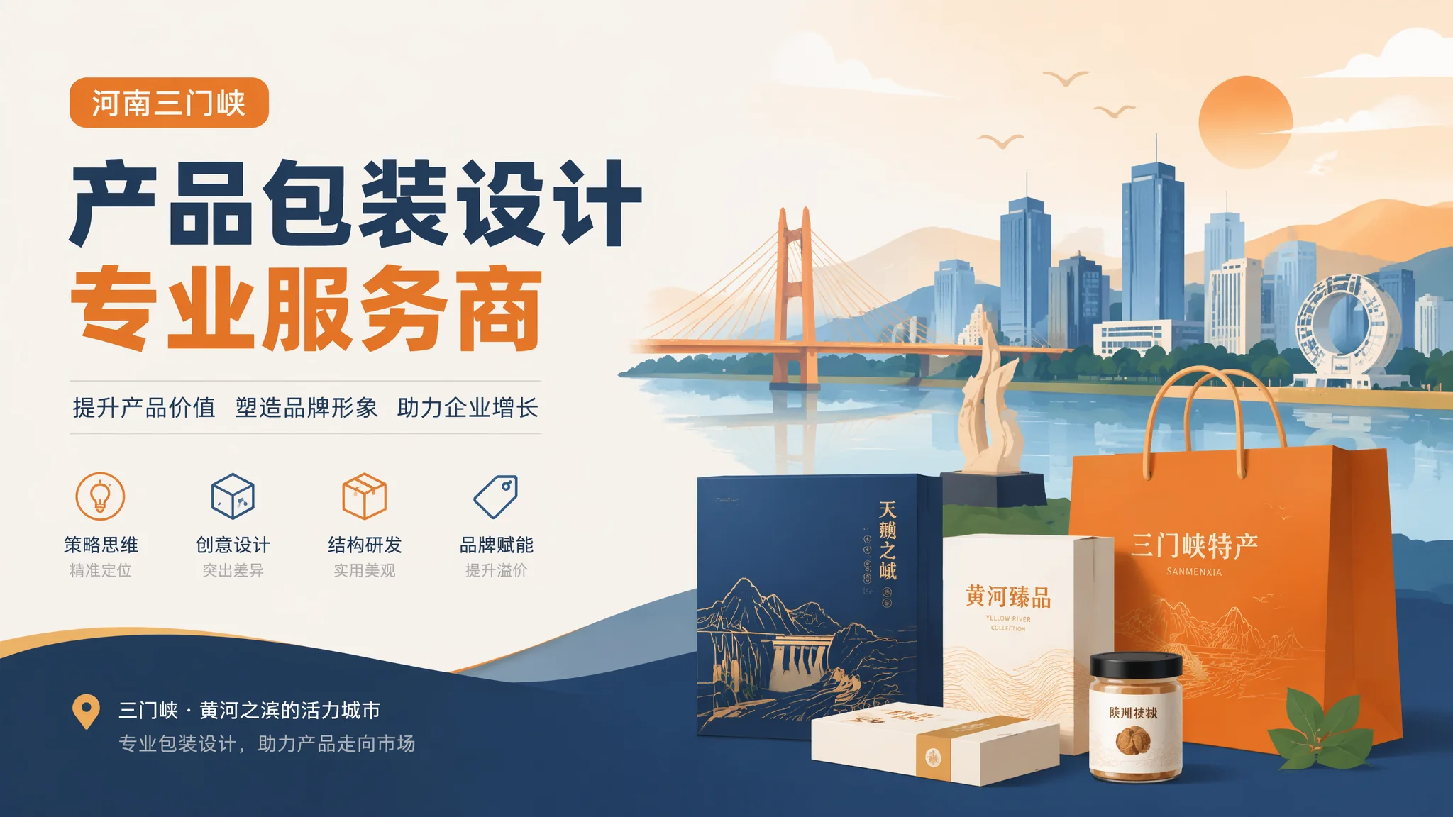三门峡包装设计怎么做让产品卖得更好
