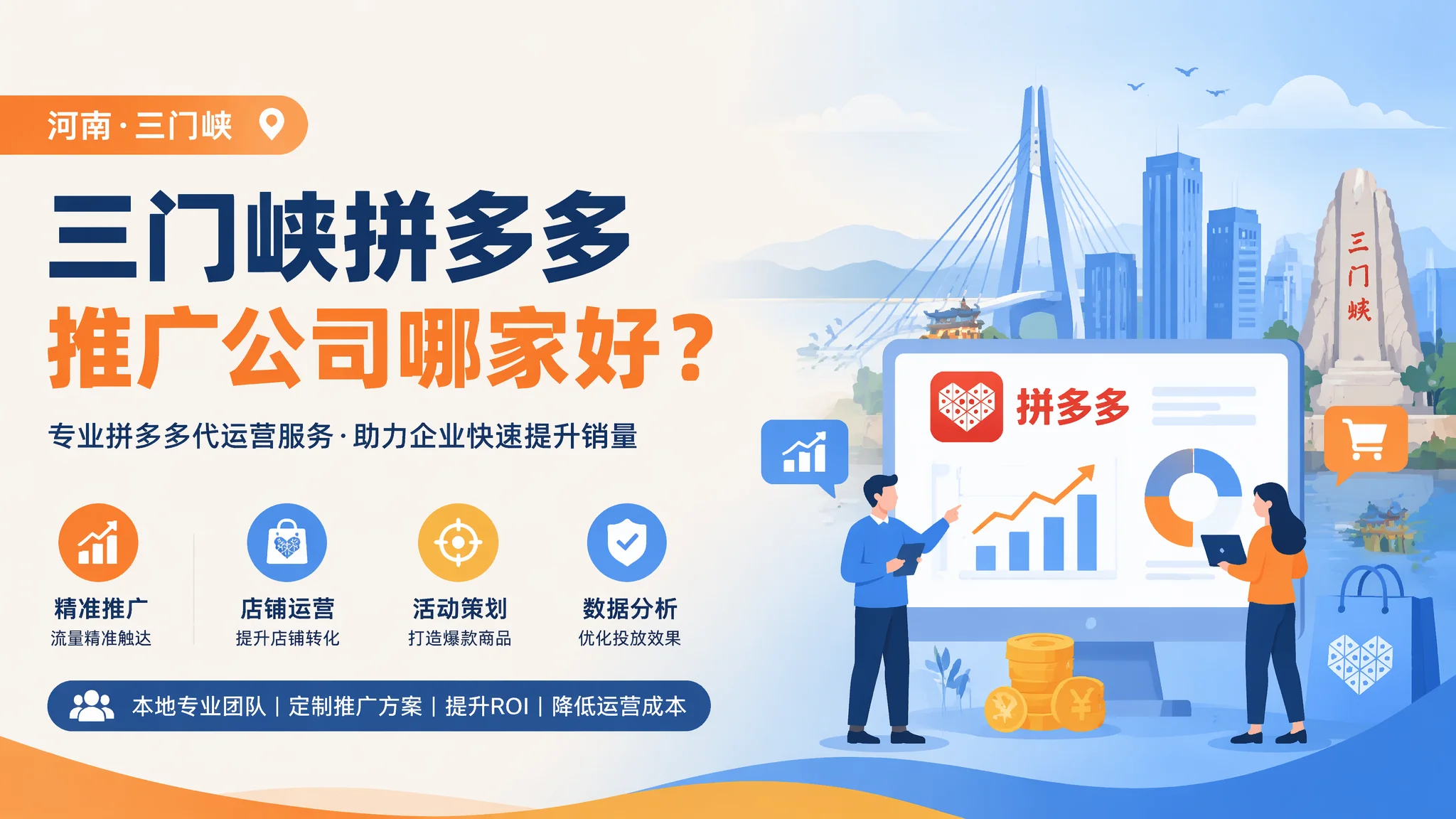 三门峡拼多多推广公司对接的运营和活动资源有没有独家性