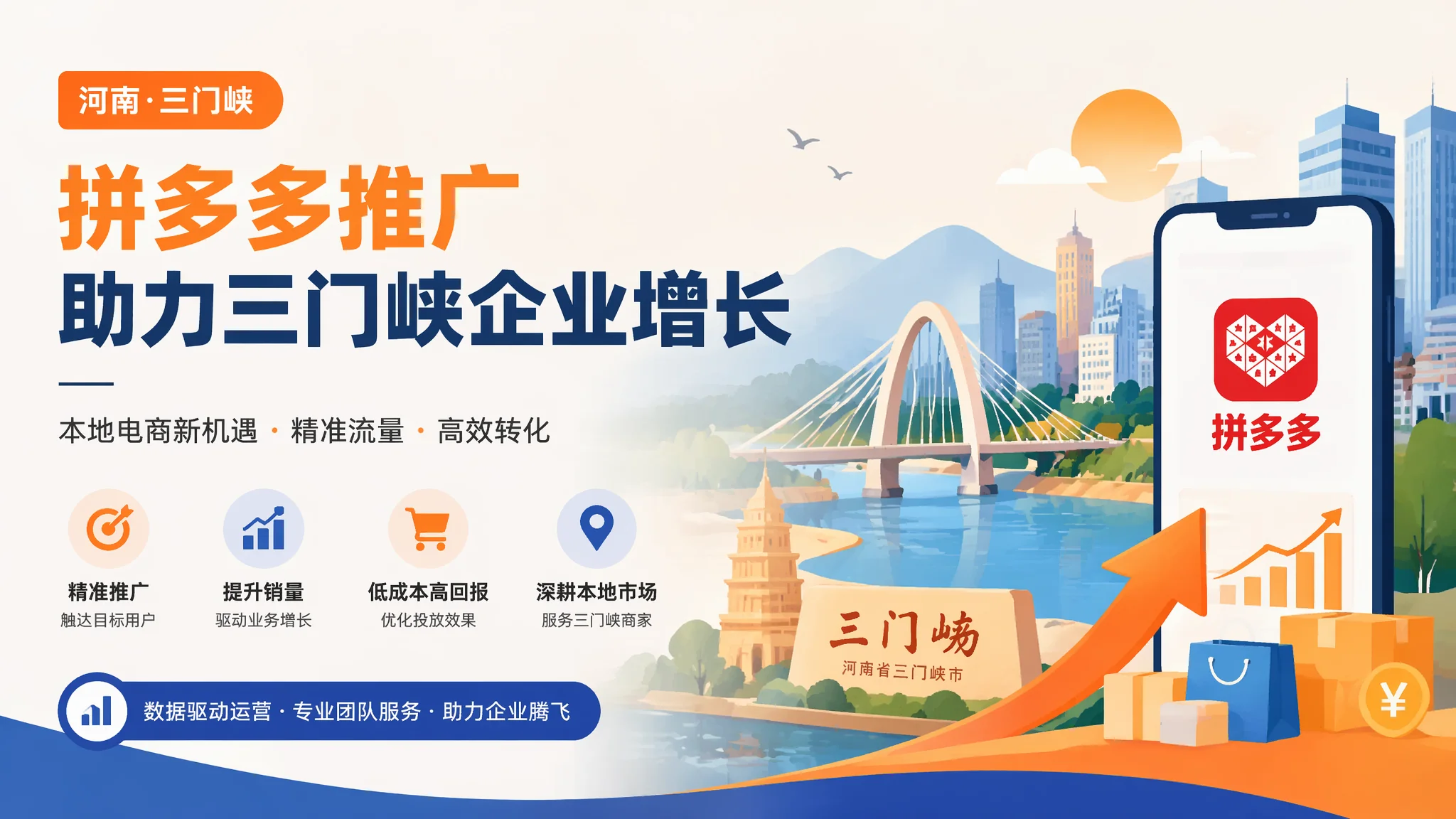 三门峡拼多多推广怎么走量不走亏？农产品卖家的利润线画法