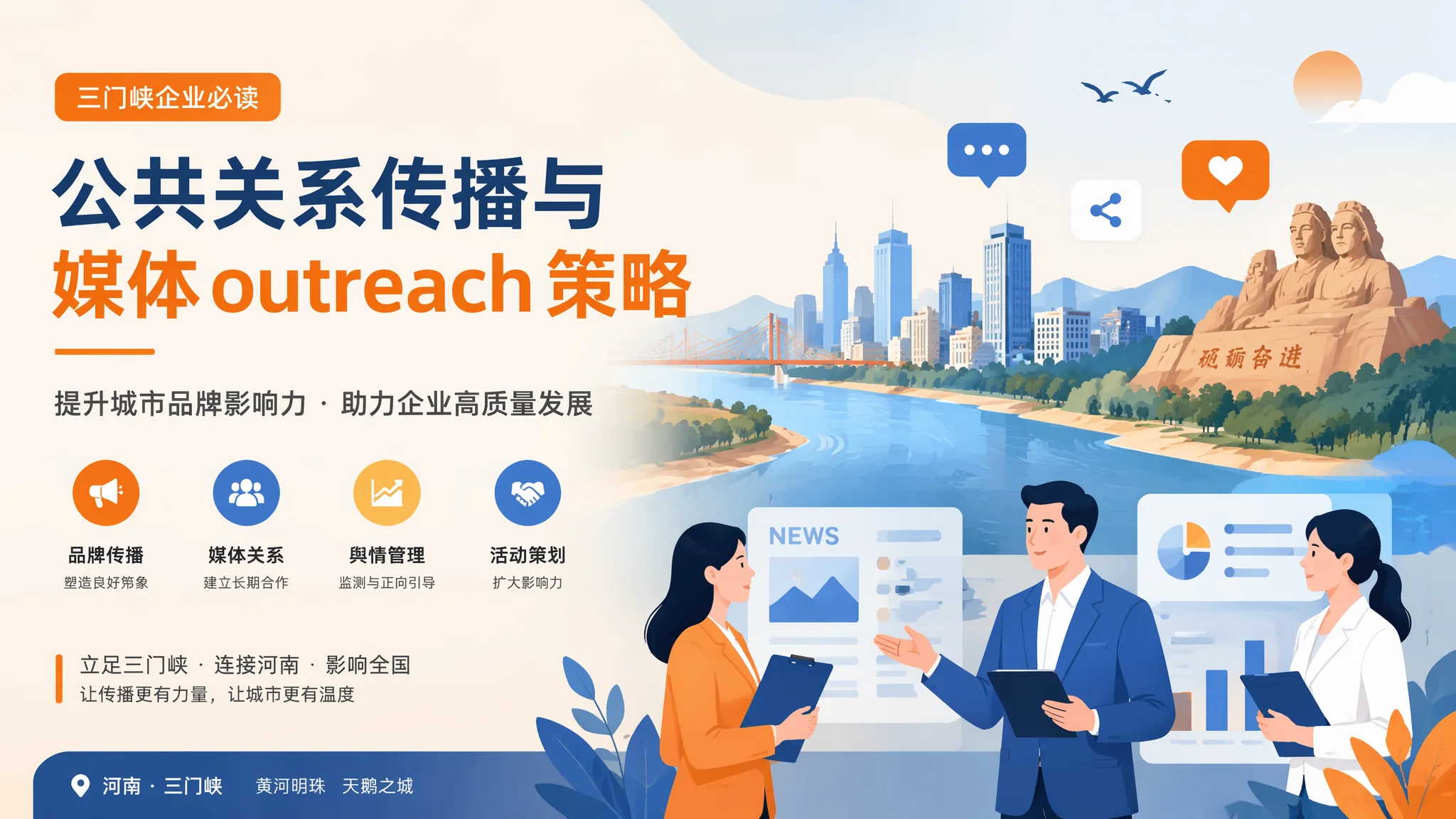 三门峡公关传播怎么做才能花小钱办大事？本地媒体关系维护法