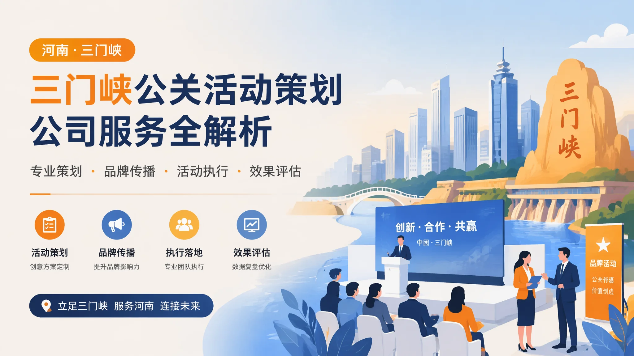 三门峡公关活动策划公司怎么选？看这4点