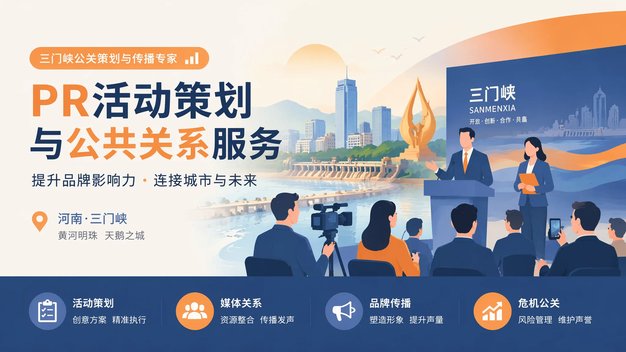 三门峡公关活动策划怎么做出影响力