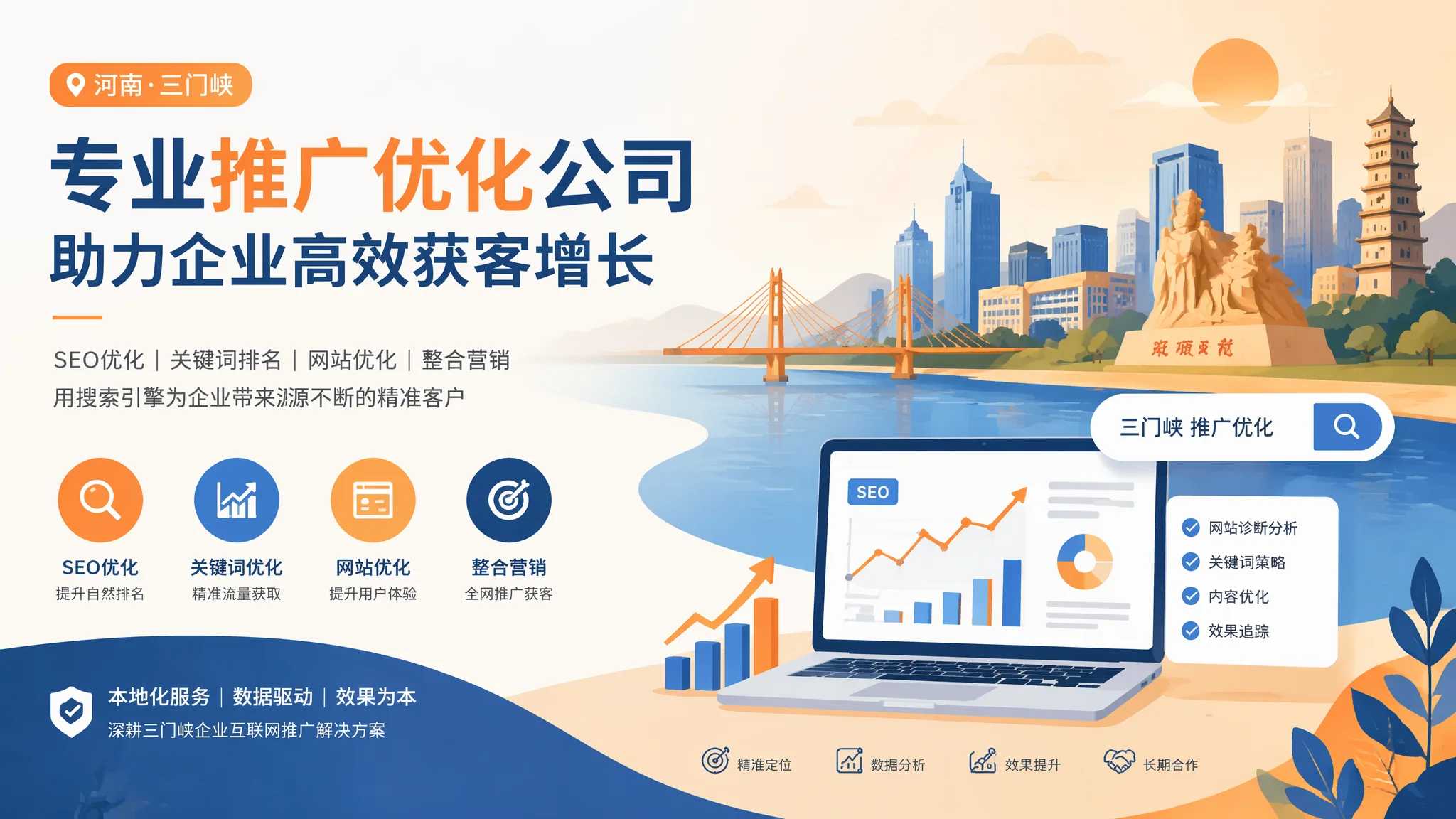 三门峡推广优化公司怎么选？用一份考核清单筛出真做事的团队