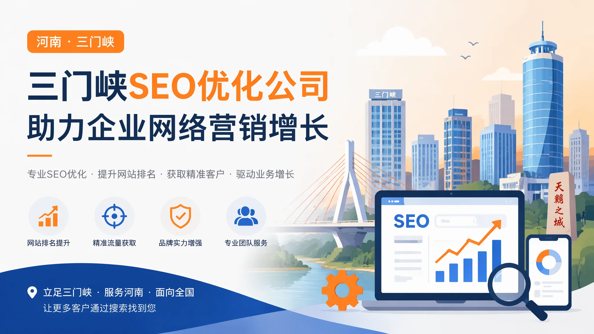 三门峡SEO优化公司值不值得长期合作？一年的投入产出账算明白了