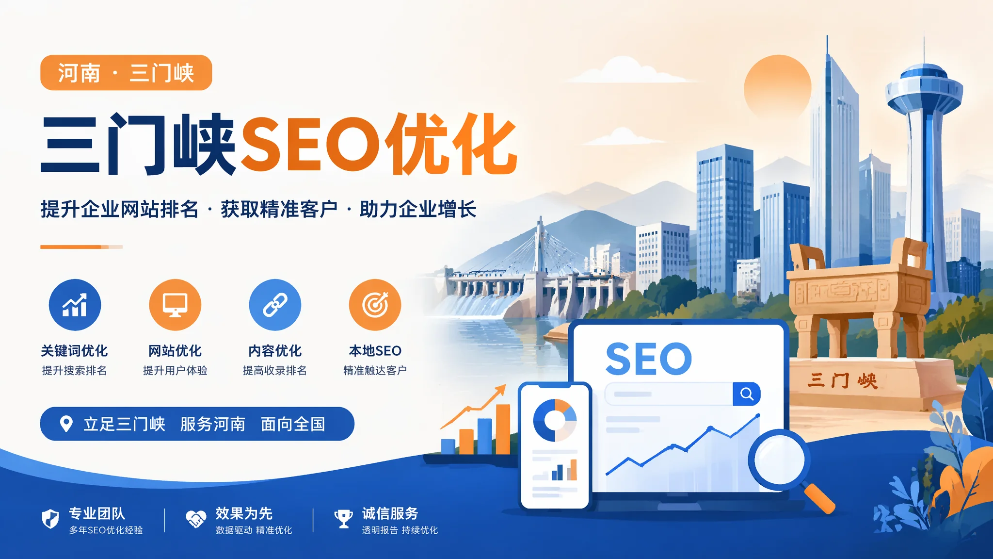 三门峡SEO优化从入门到见效的实操路径，避开90%新手都犯的错误