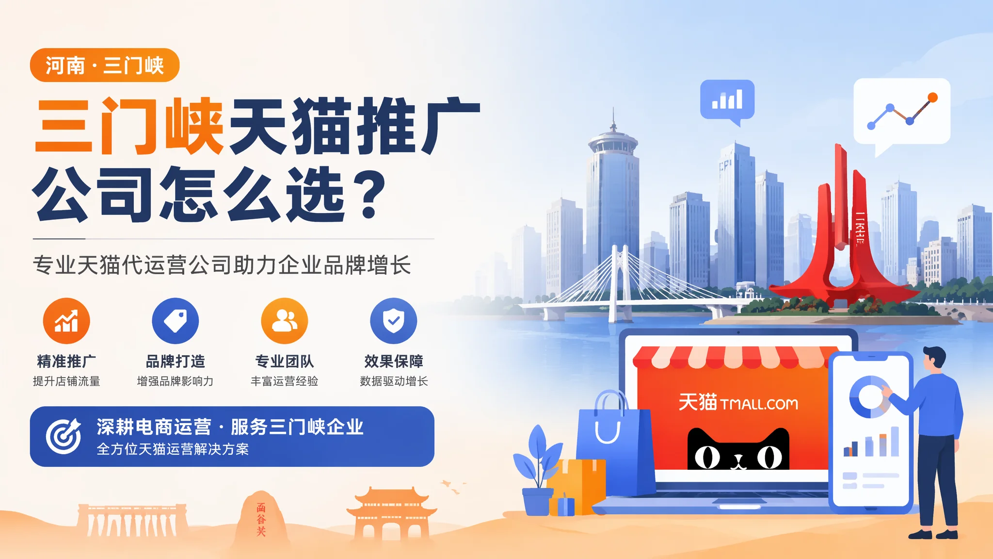找三门峡天猫推广公司代运营的决策框架——什么时候该招人什么时候该外包