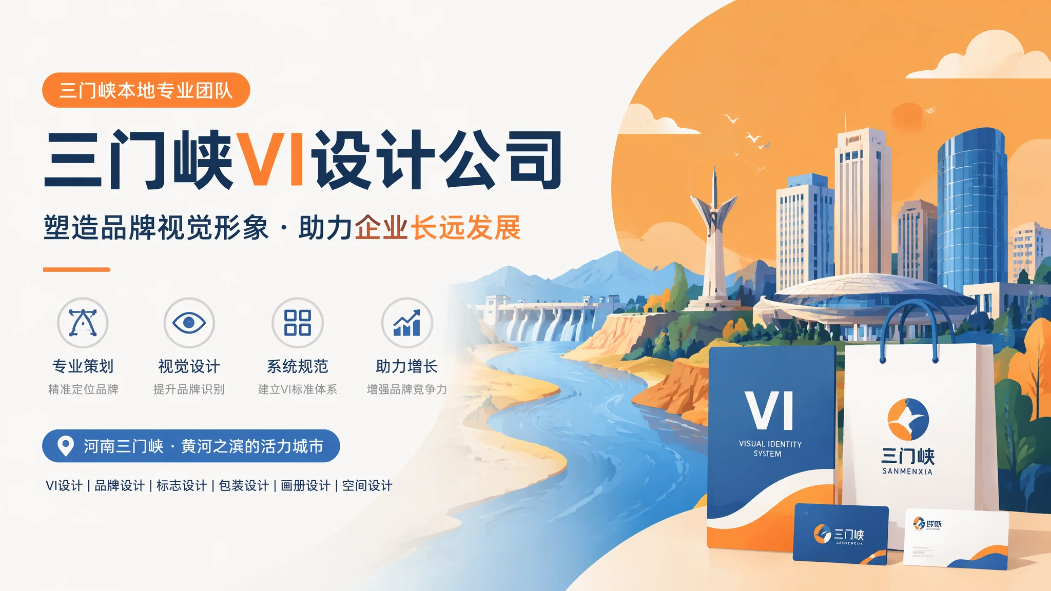 三门峡VI设计公司服务包含哪些项目