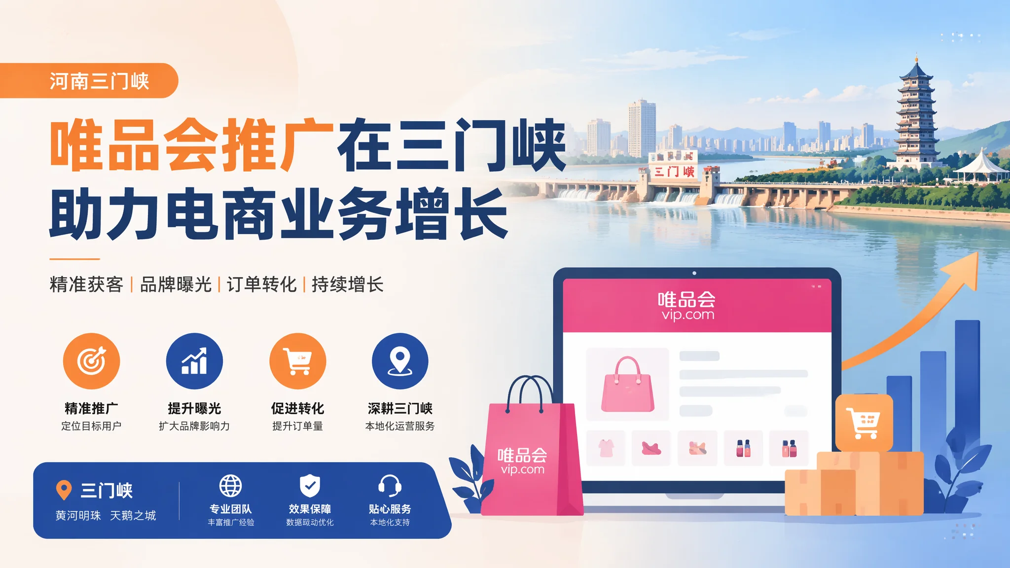 三门峡唯品会推广适合什么样的产品？库存出清和品牌尾货的策略