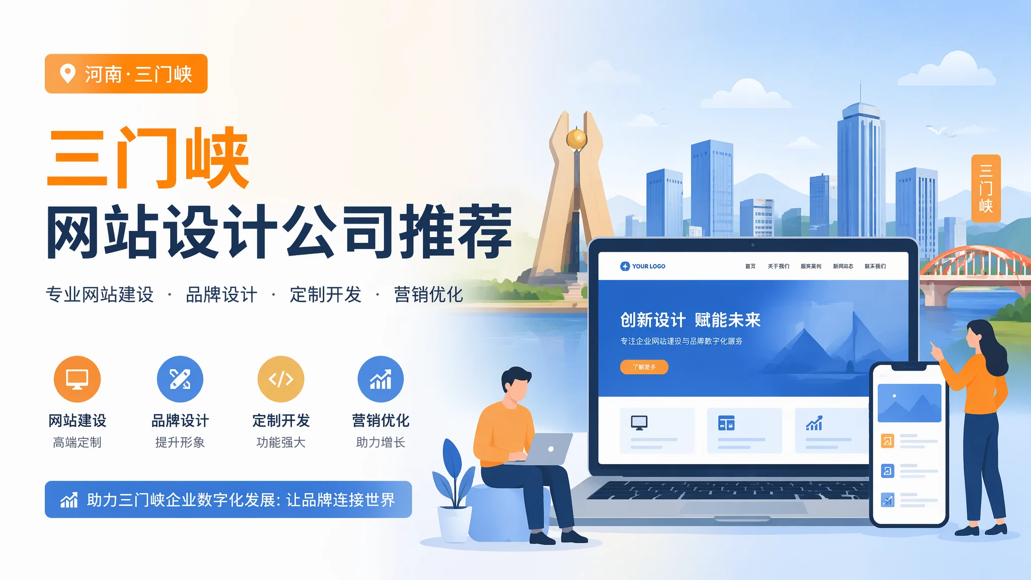 三门峡网页设计公司哪家好？6个维度帮你筛选