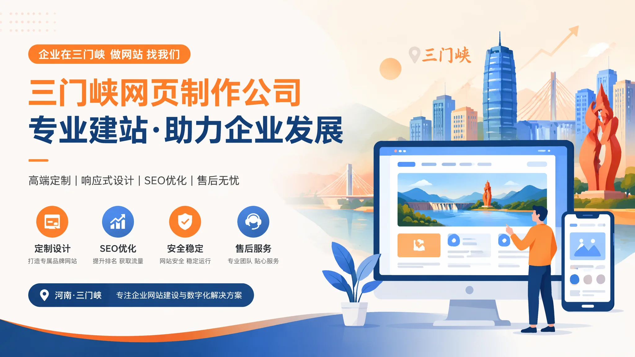 三门峡网页制作公司到底包哪些服务？超范围加钱是正常还是套路