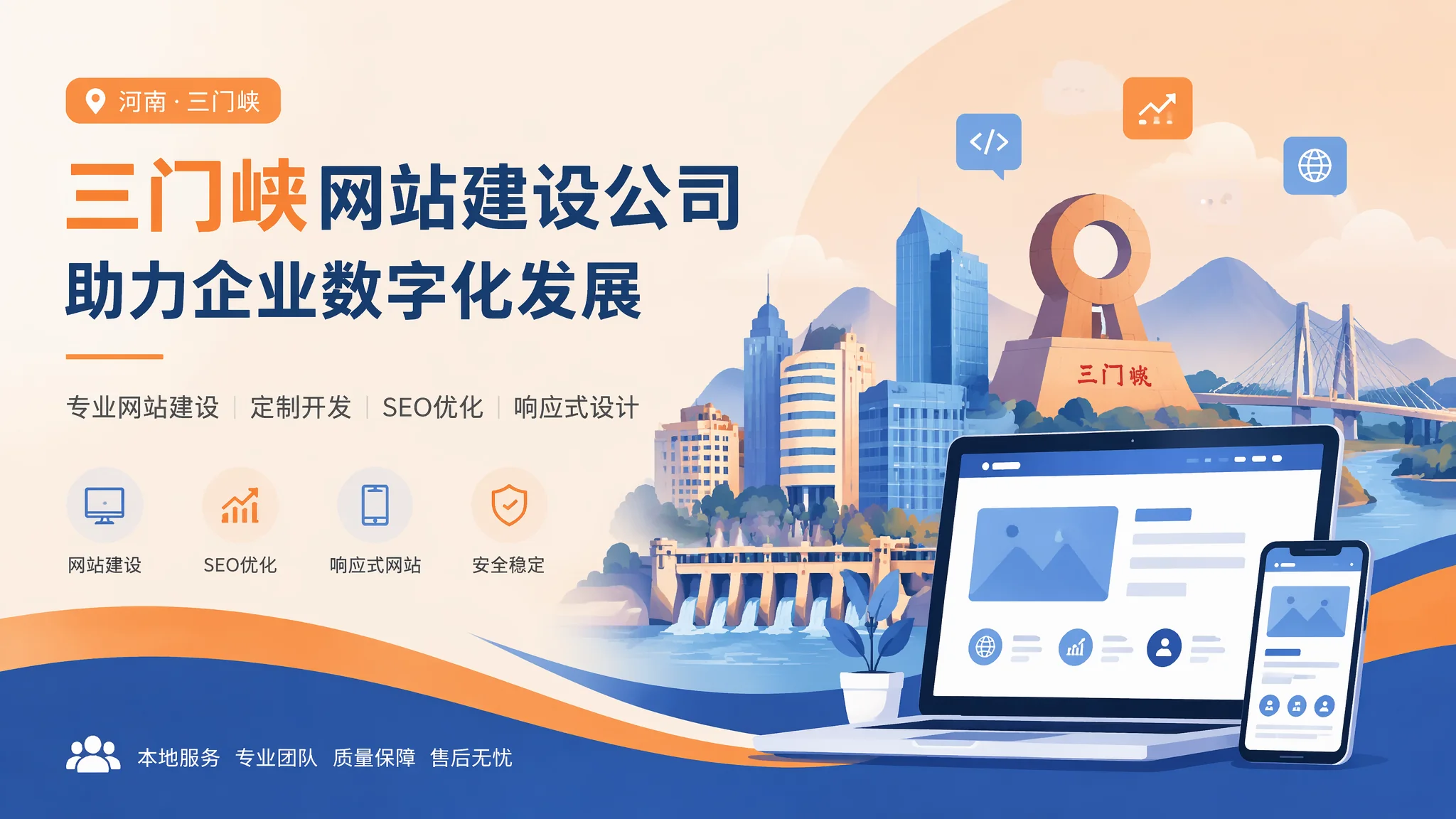 三门峡网站建设公司哪家好？选择建站公司的5个关键