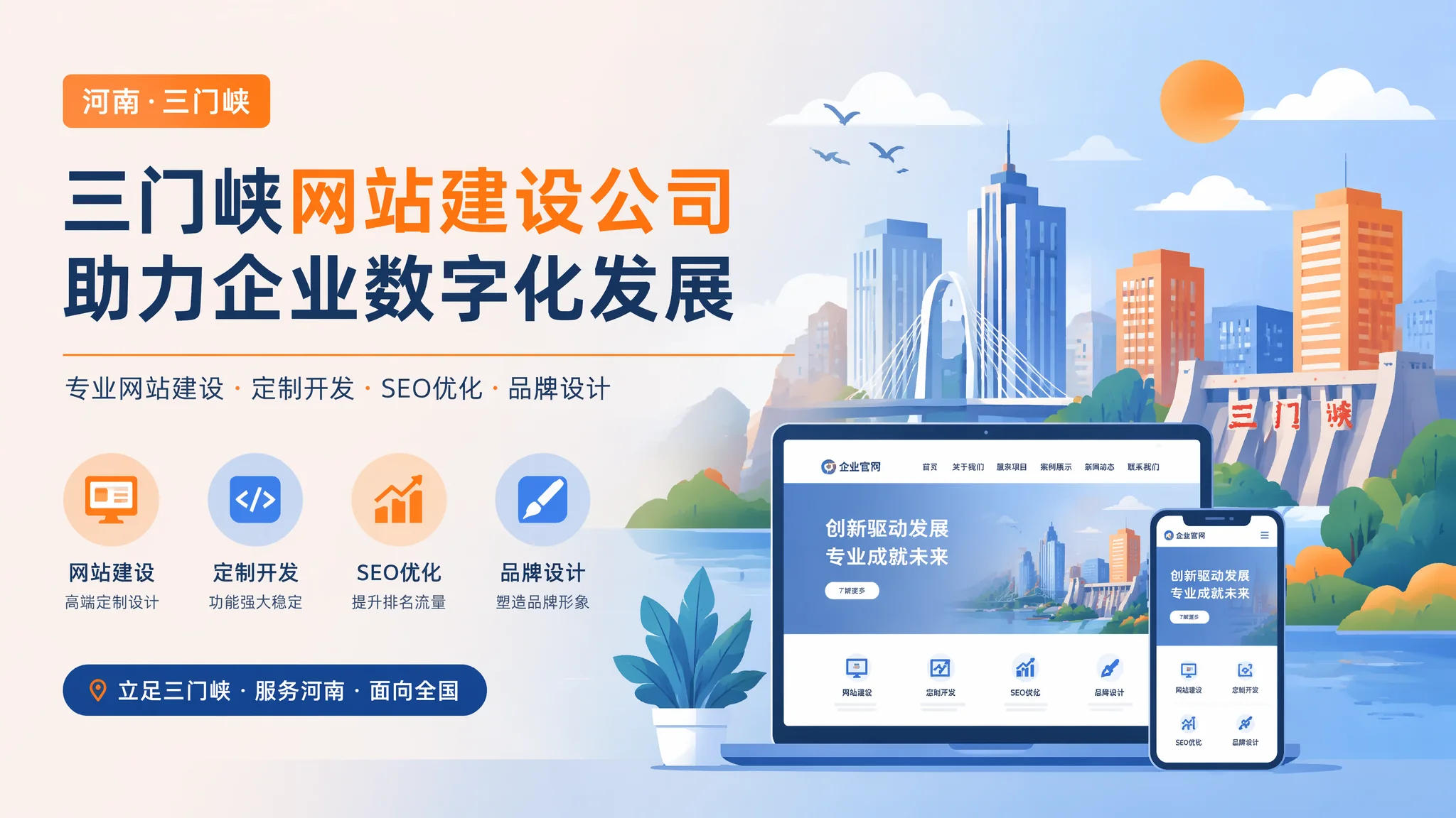 三门峡建站公司推荐：企业建站的5个避坑指南