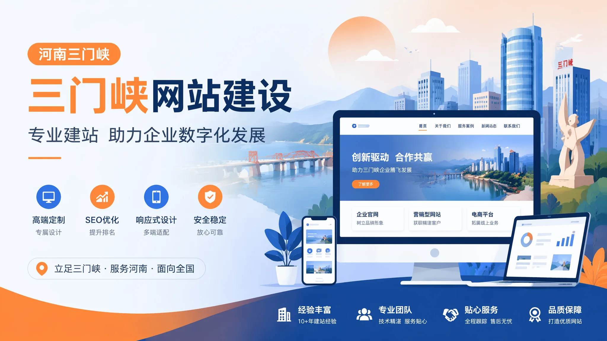 三门峡网站建设全攻略：从0到1搭建企业官网