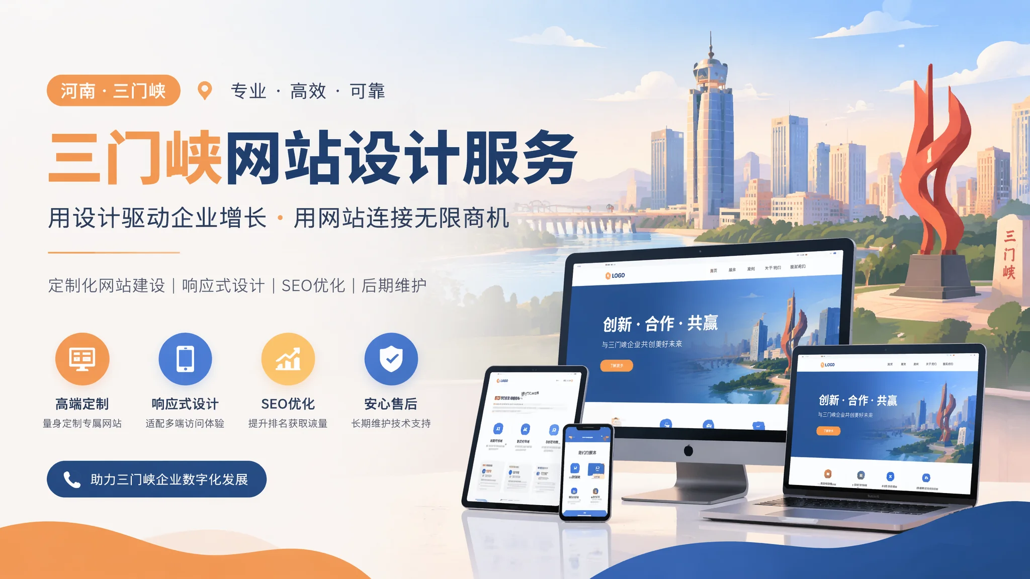 三门峡网站设计怎么做出高级感？设计思路分享