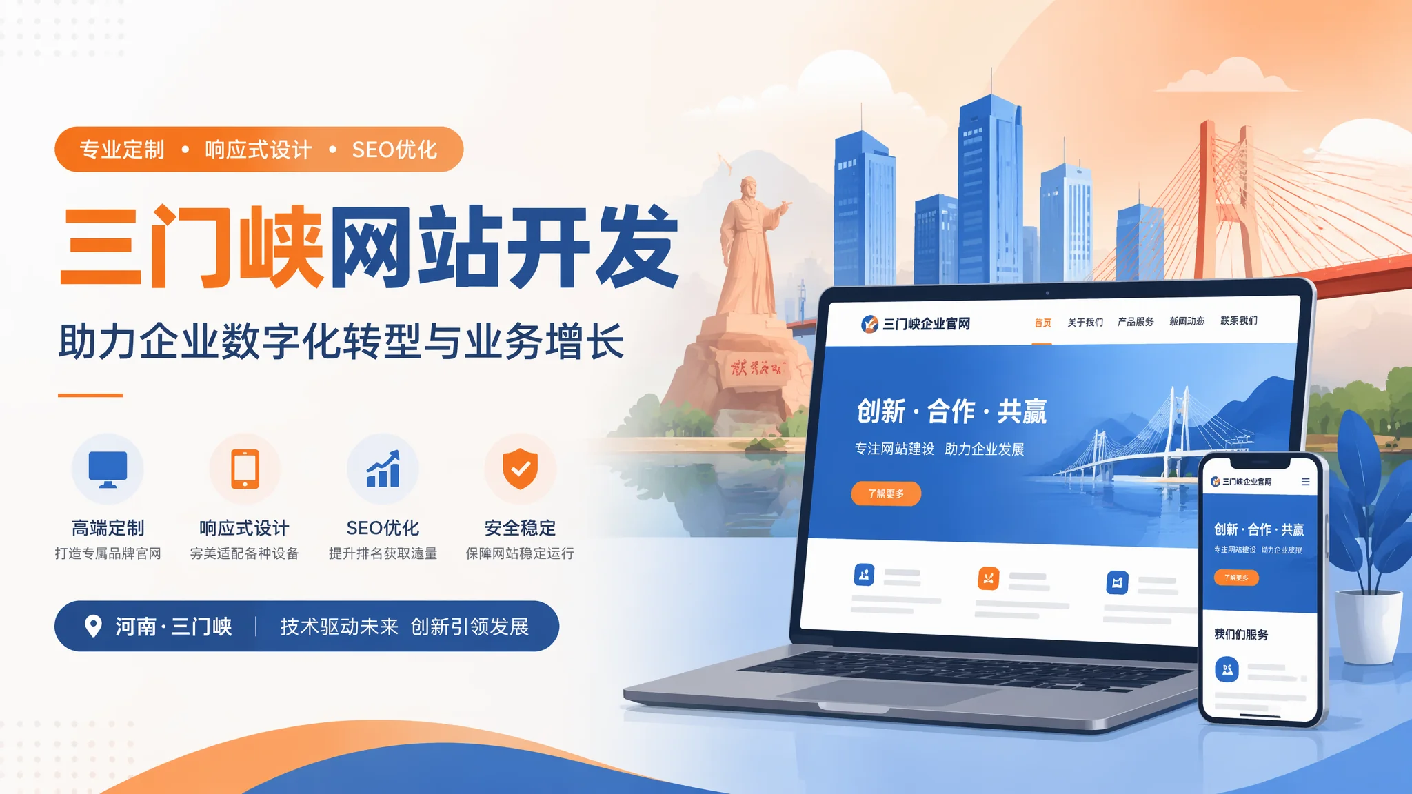 三门峡网站开发怎么做？技术选型和团队选择