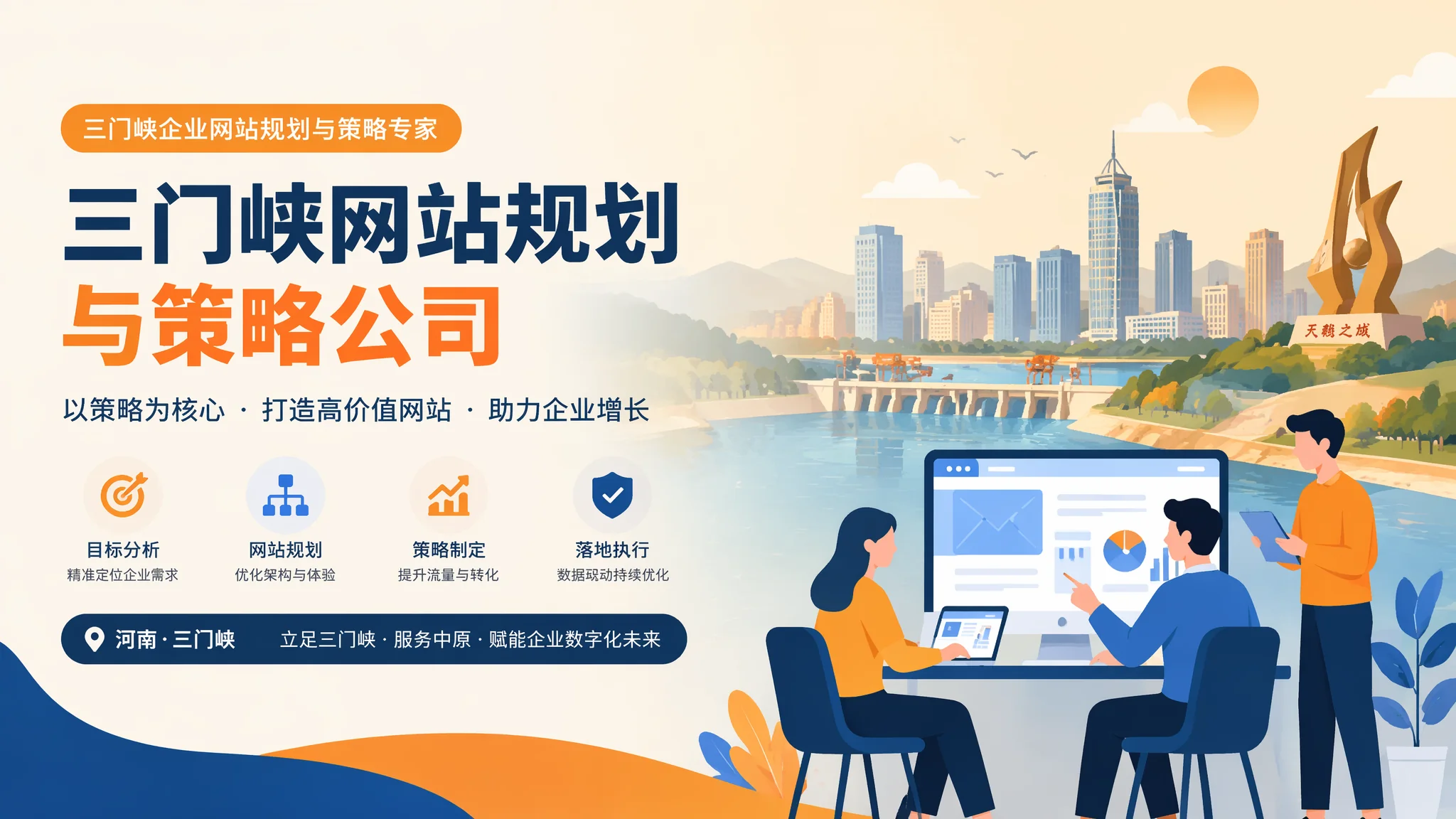 三门峡网站策划公司的服务标准是什么？一份合格的策划案要包含哪些