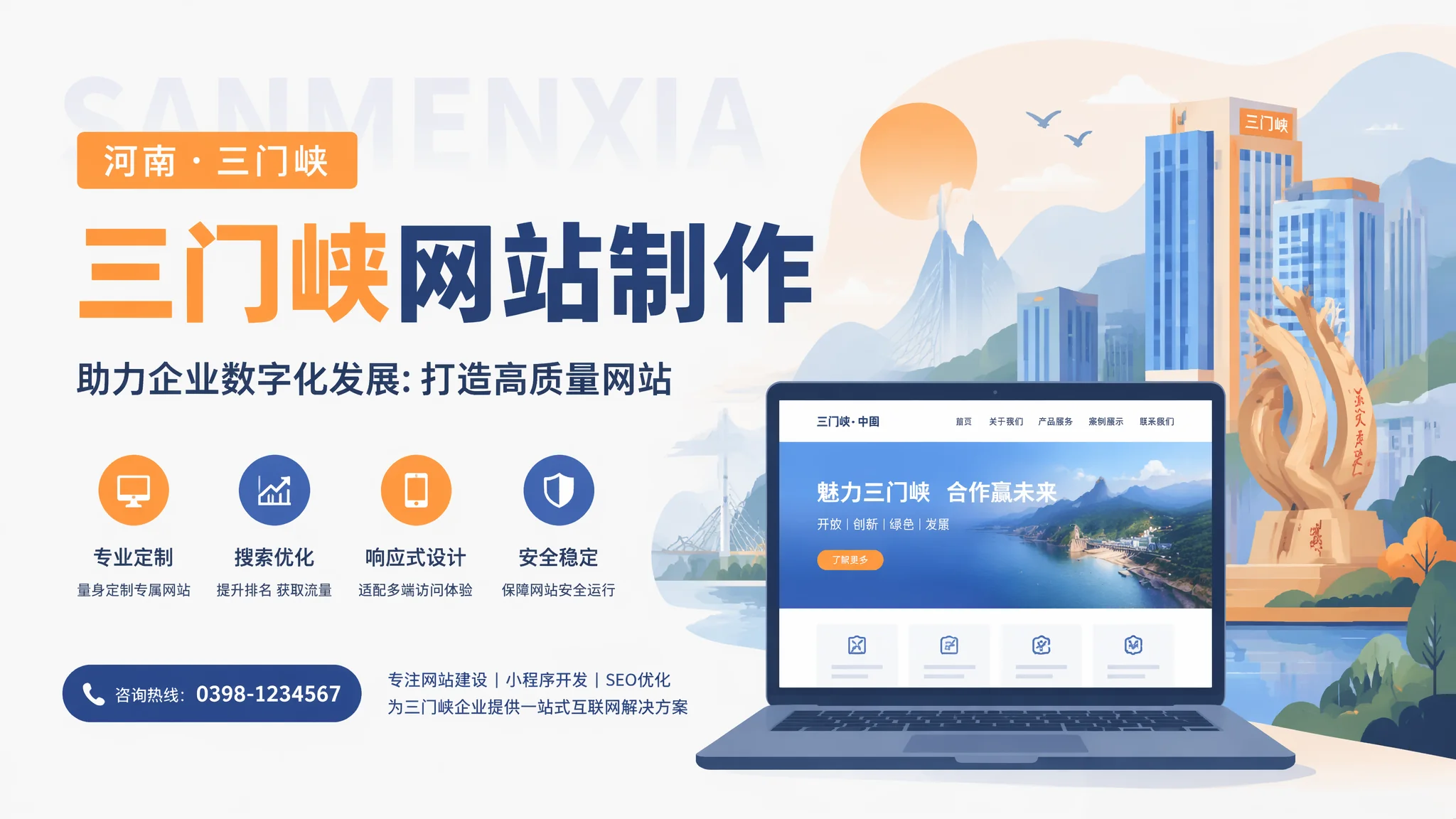 三门峡网站制作全流程：从需求到上线的每一步