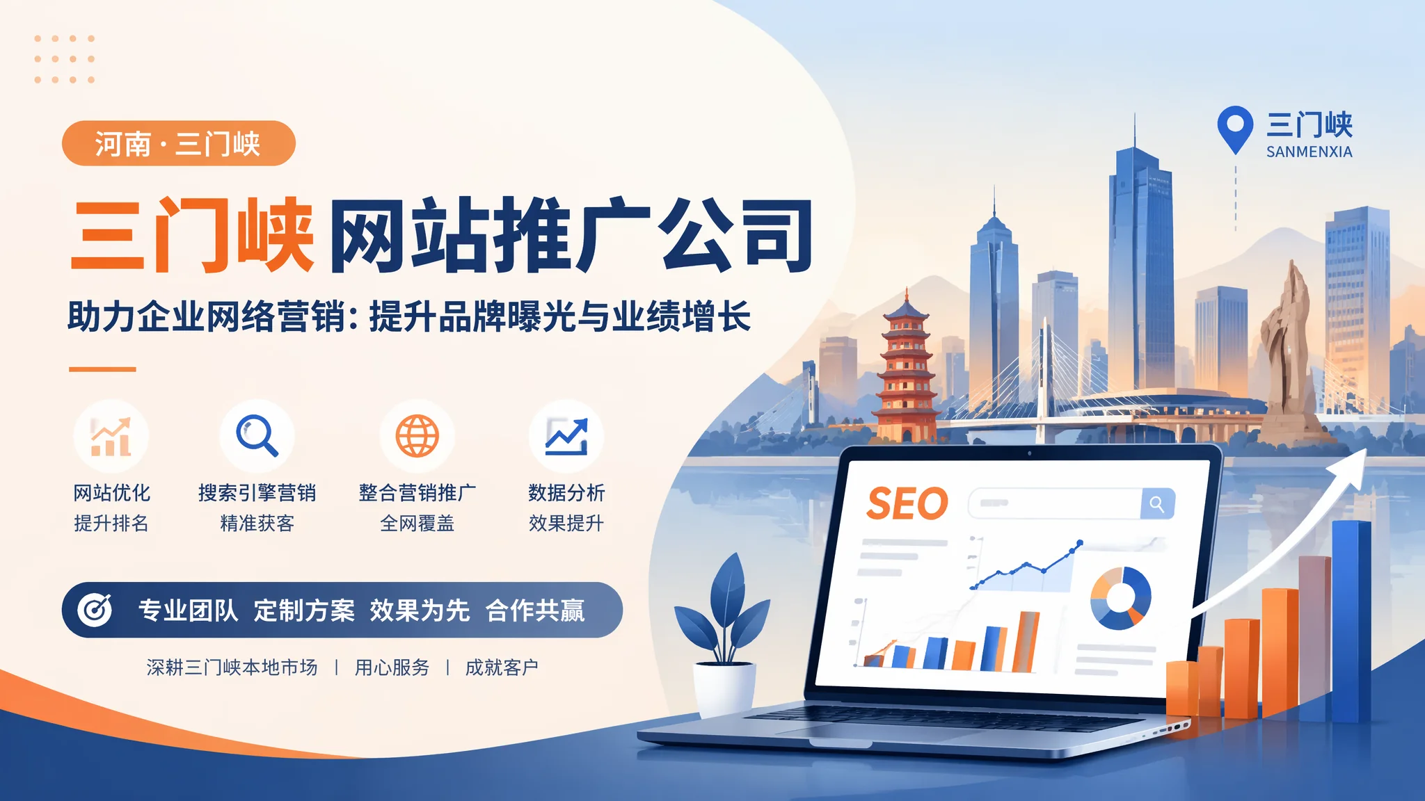 三门峡网站推广公司的渠道资源有没有水分？一套务实核查法