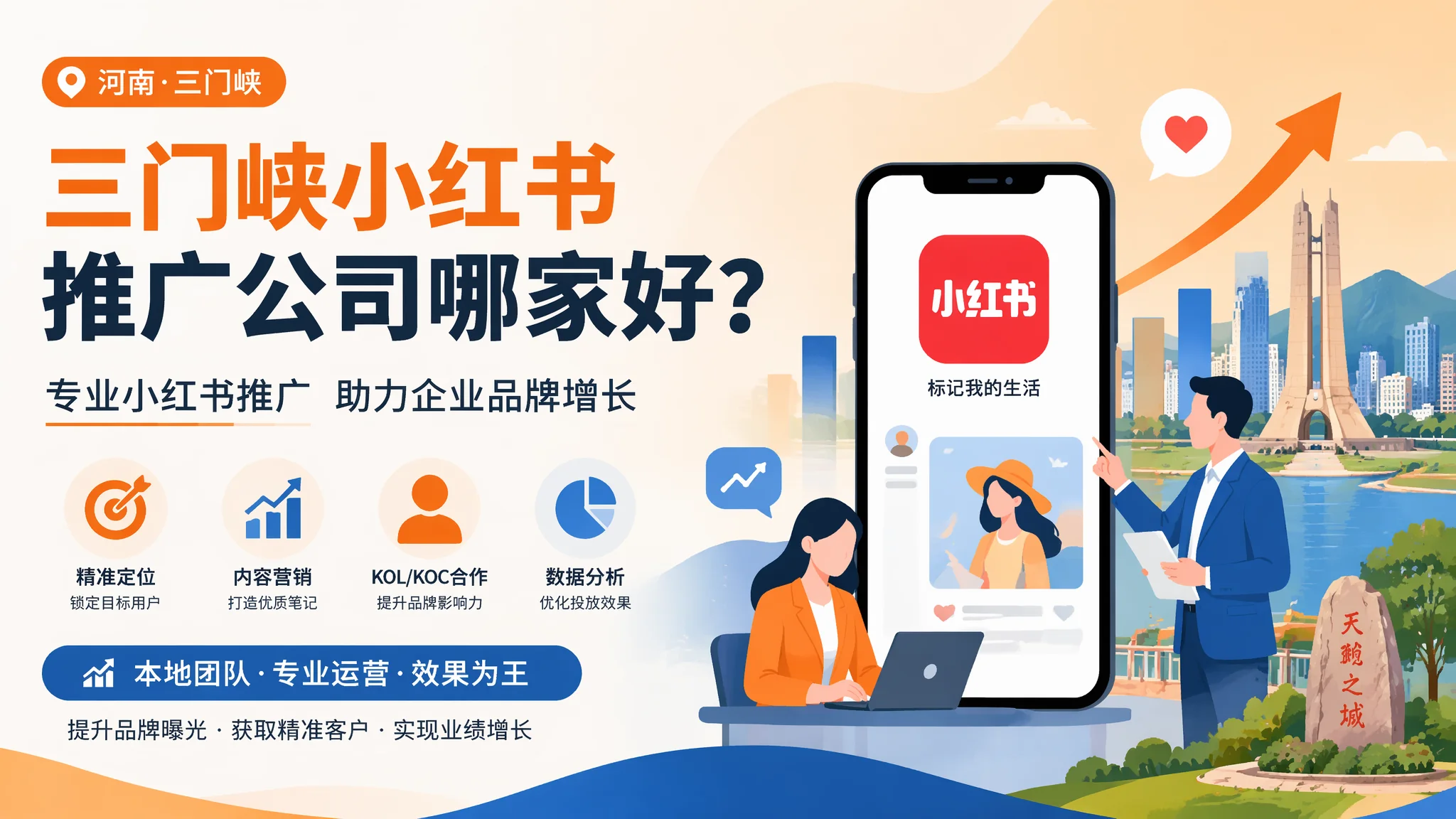 三门峡小红书推广公司投放服务怎么评估？别被假数据营销号骗了