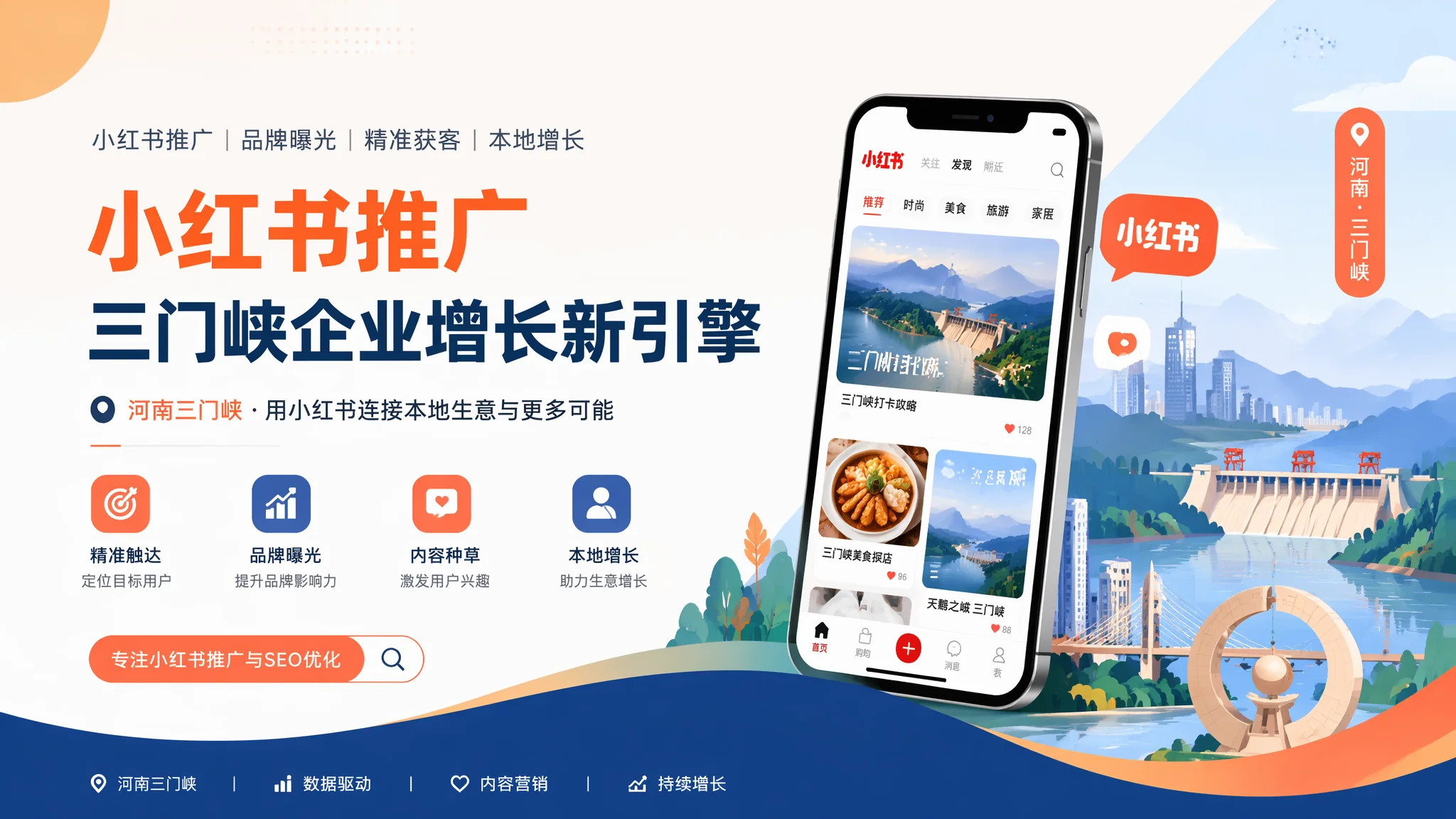 三门峡小红书推广怎么做出本地特色？美业和餐饮的两种打法