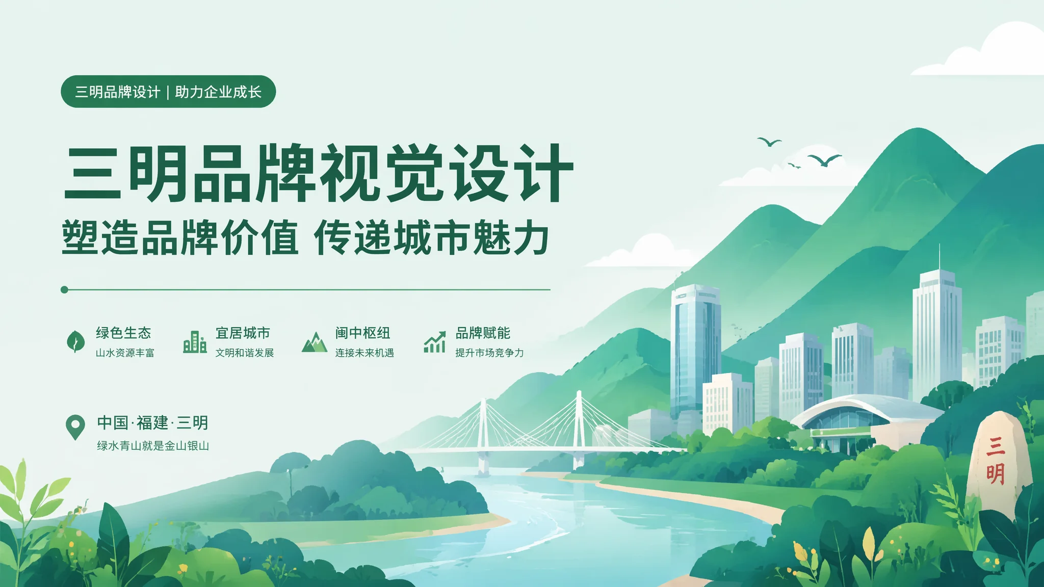 三明品牌视觉设计全错！客户第一眼看的是这个