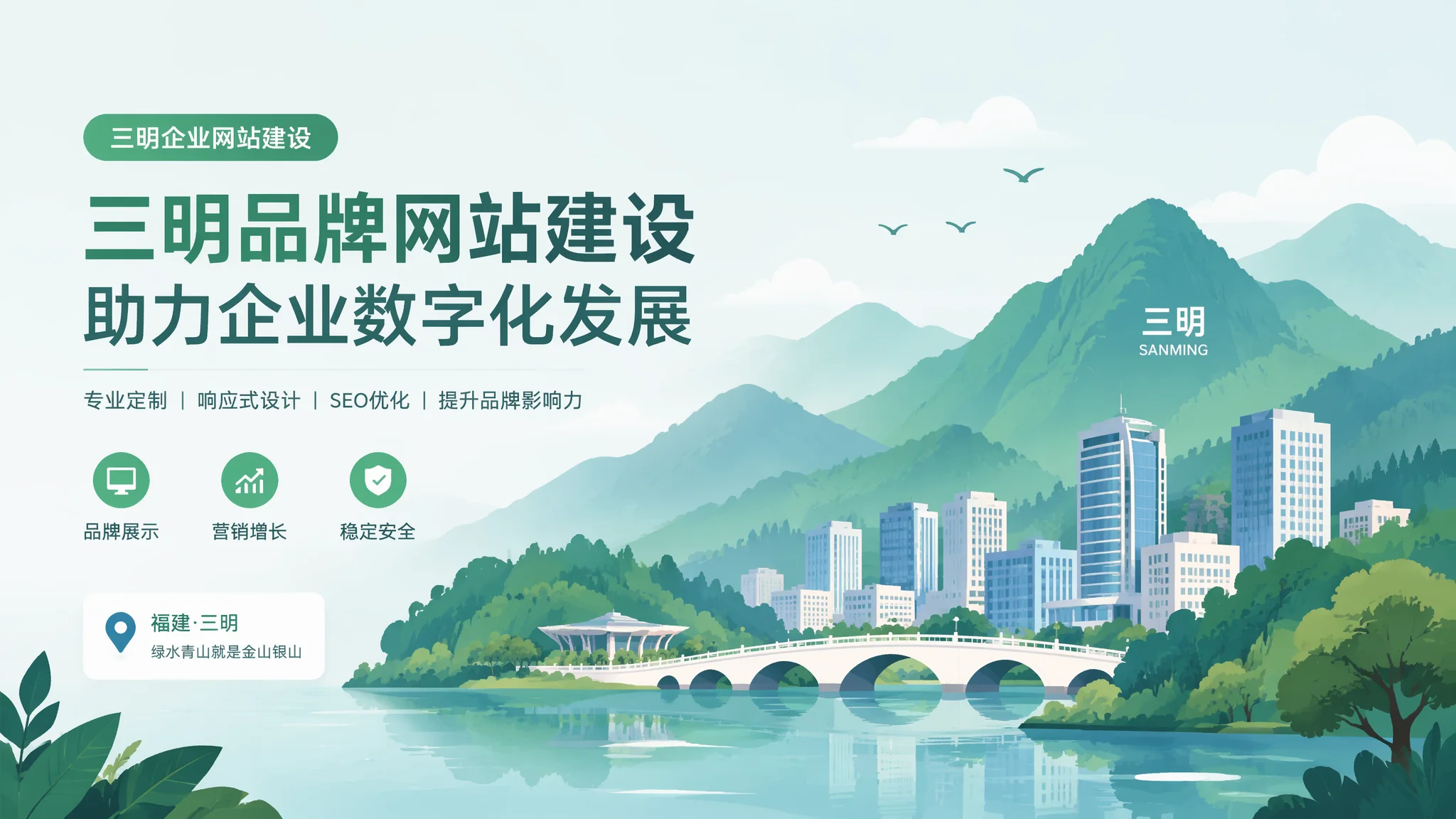三明品牌网站建设——别把官网做成在线画册了