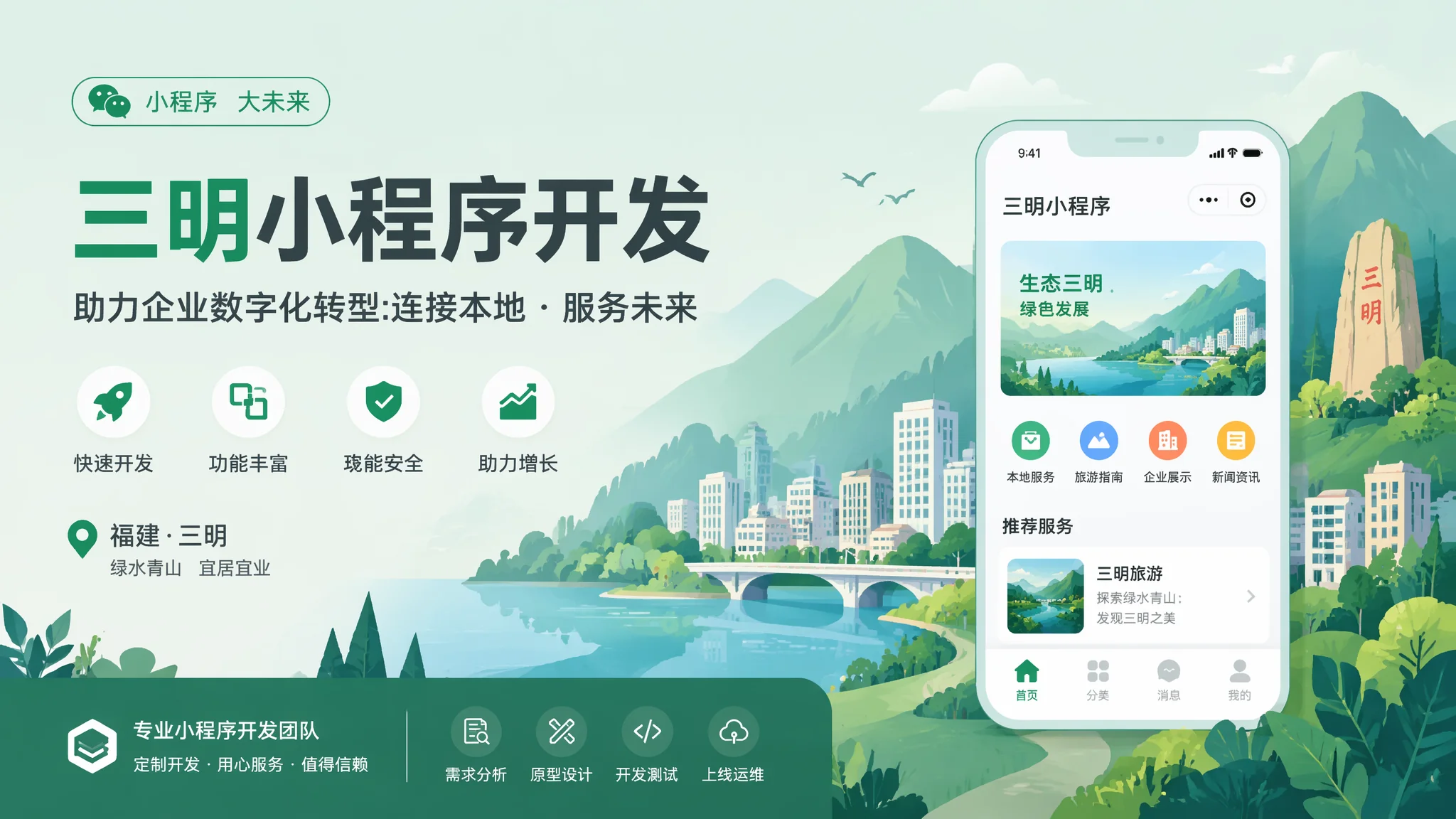 三明开发小程序前必看的成本清单：别等签了合同才发现这些钱