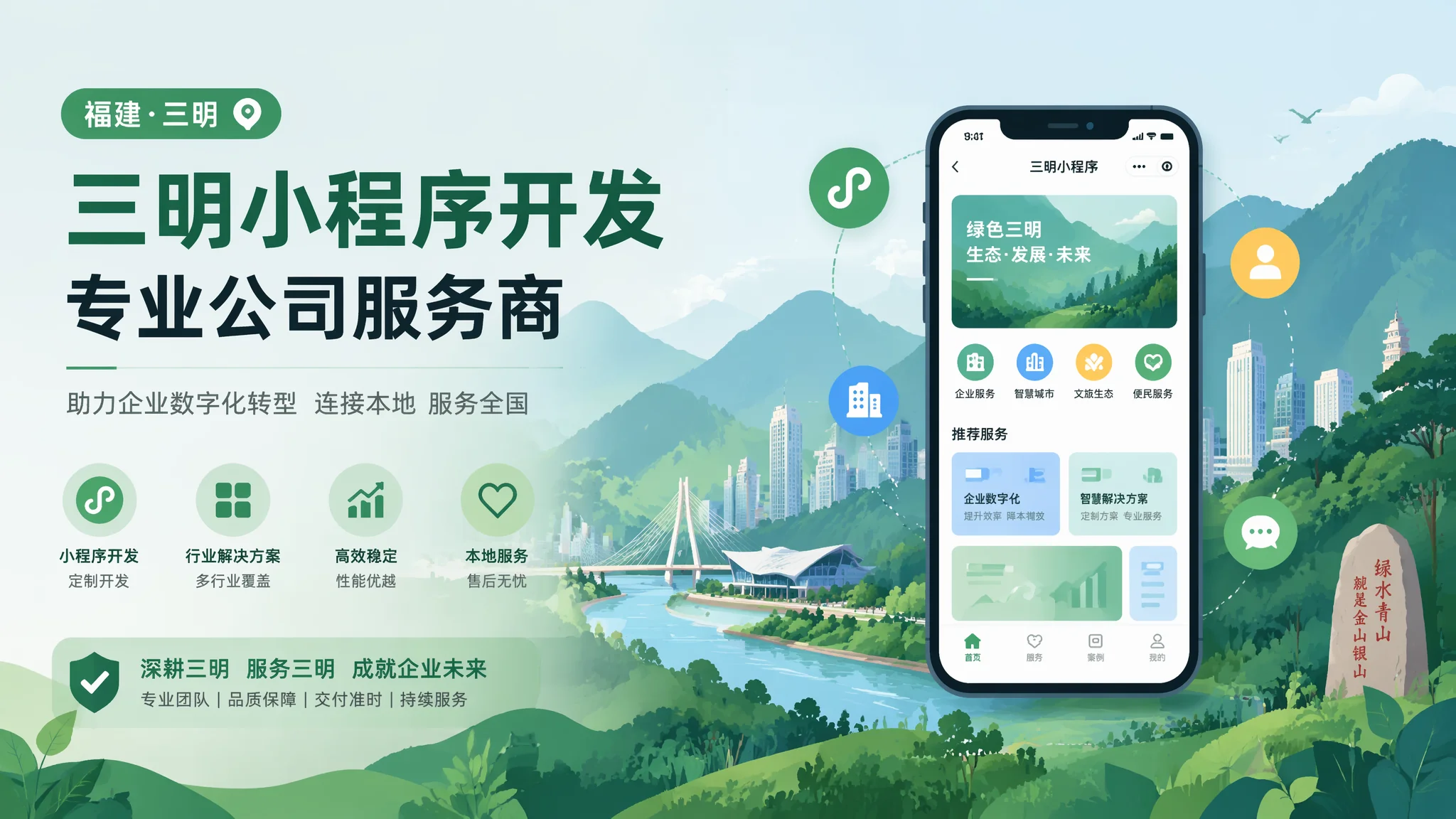 三明小程序开发公司怎么选？2026年避坑指南