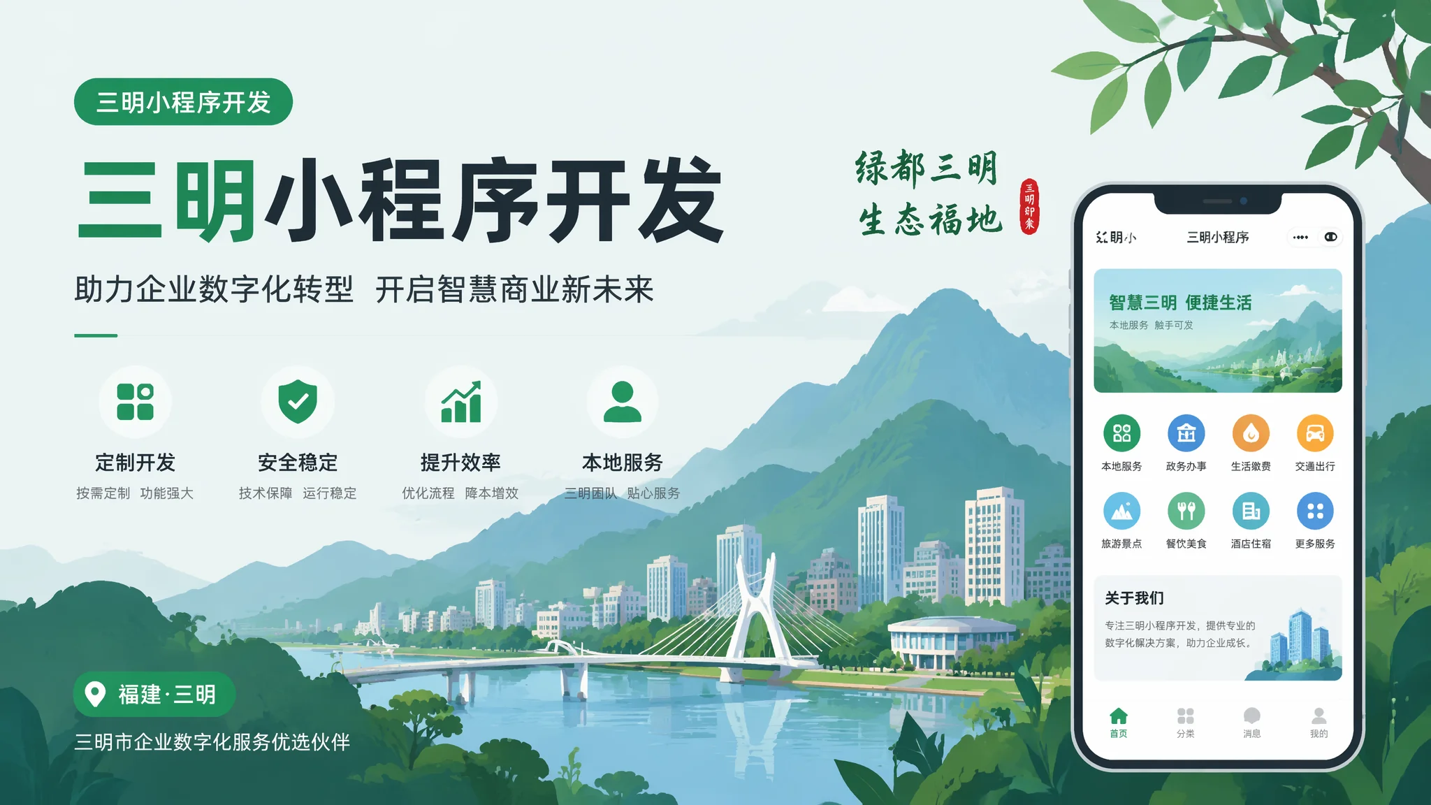 三明小程序开发怎么做？2026年本地企业实战指南