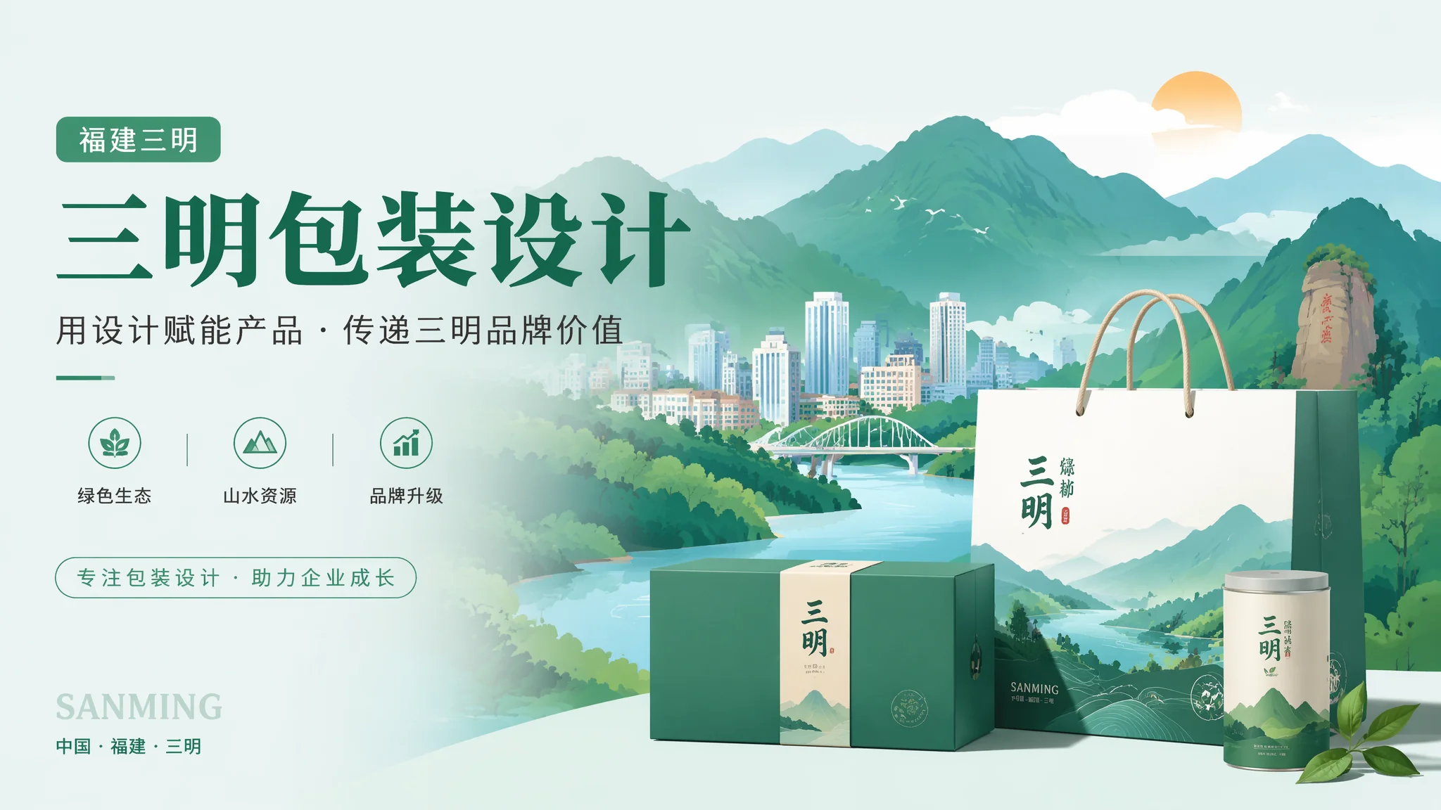 三明包装设计：好看不值钱，好卖才值钱！行内人拆解