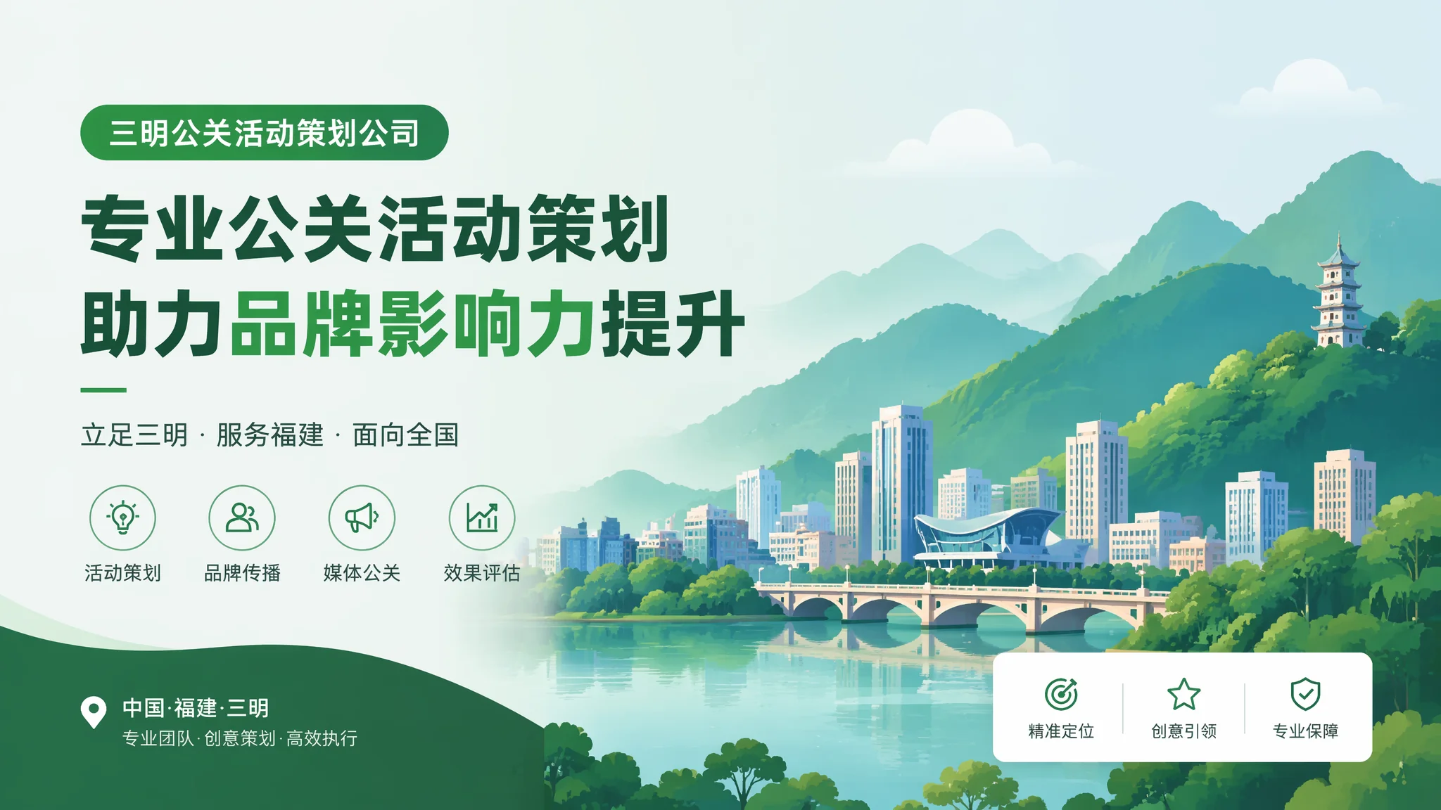 三明公关活动策划公司怎么挑？经验+底线双检法