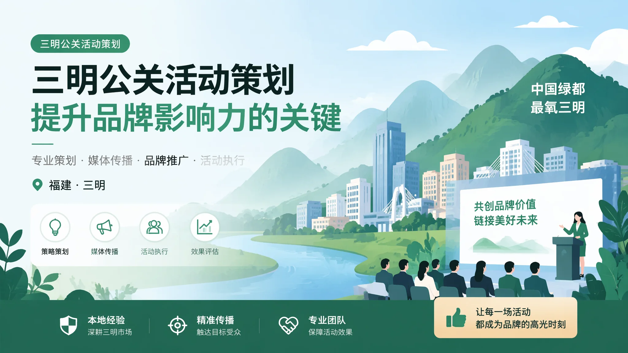 三明公关活动策划别做成内部聚餐！效果翻盘指南