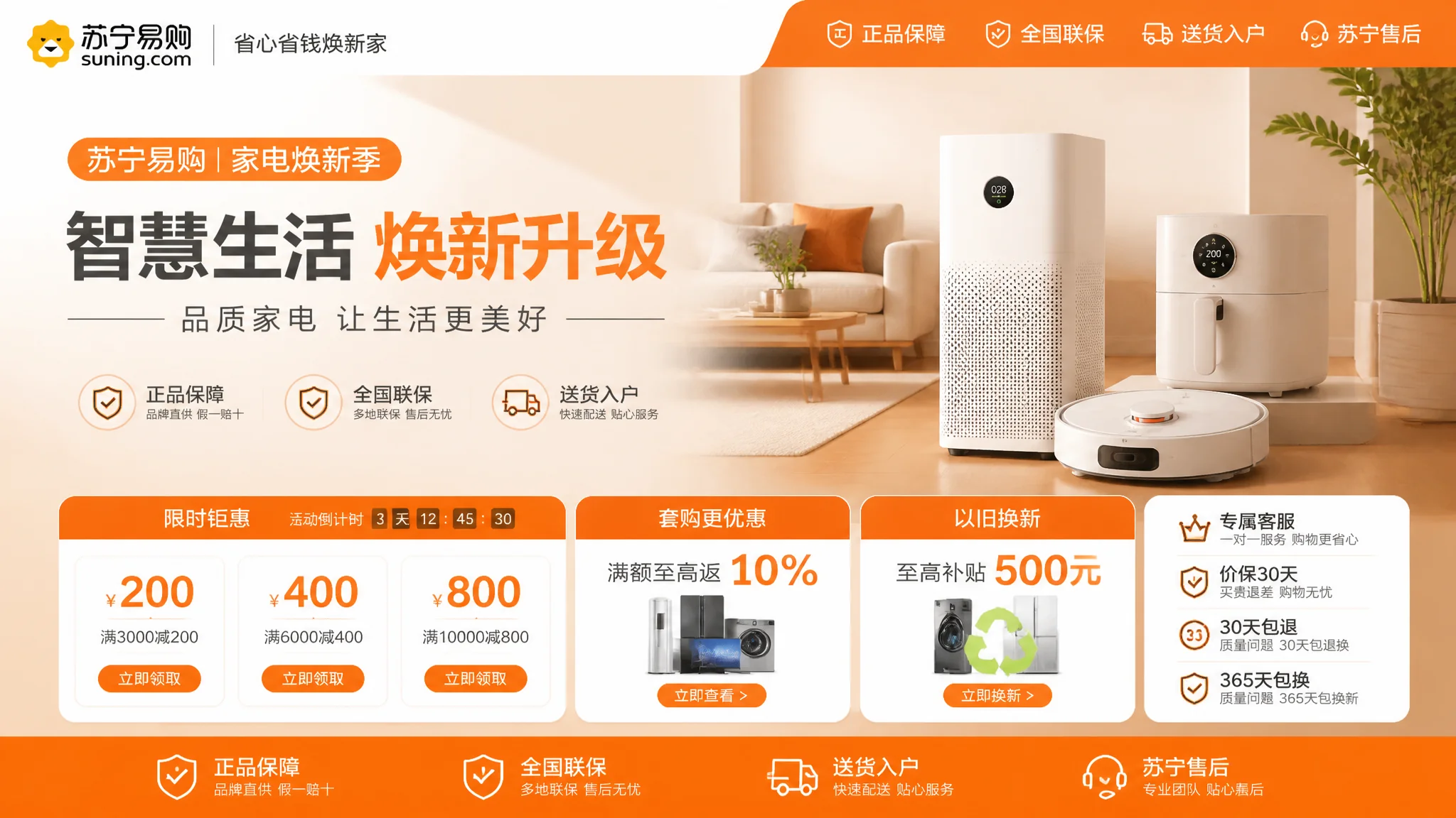三明苏宁易购推广怎么做？家电品类电商运营投放指南