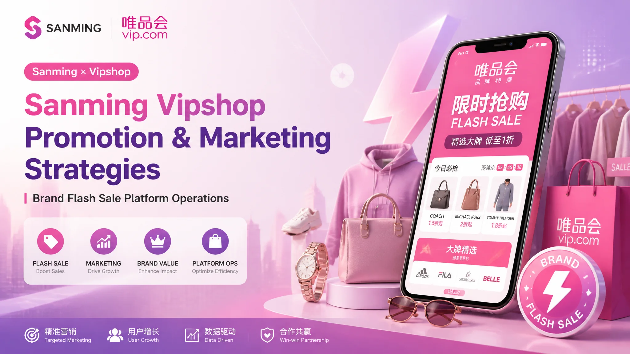 三明唯品会推广怎么做？品牌特卖平台运营与投放策略