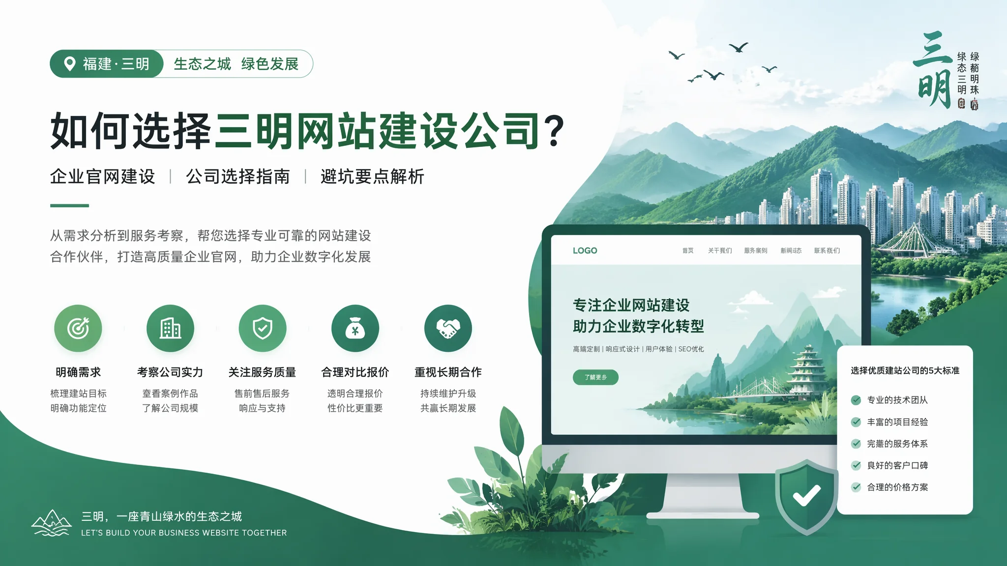 三明官网建设公司选型实录：不看案例看团队和能力