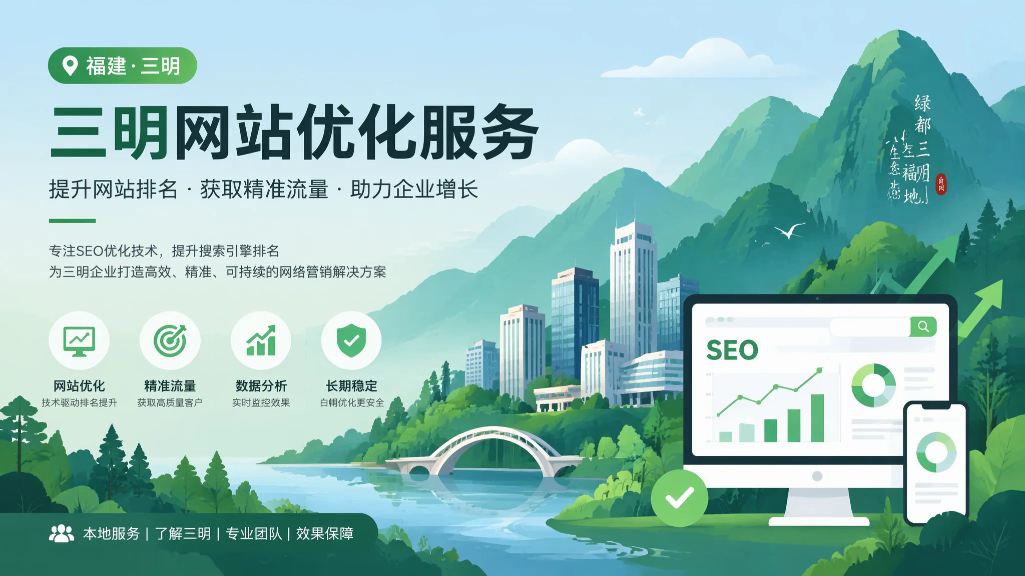 三明网站优化服务到底做些什么？半年实操效果数据全公开