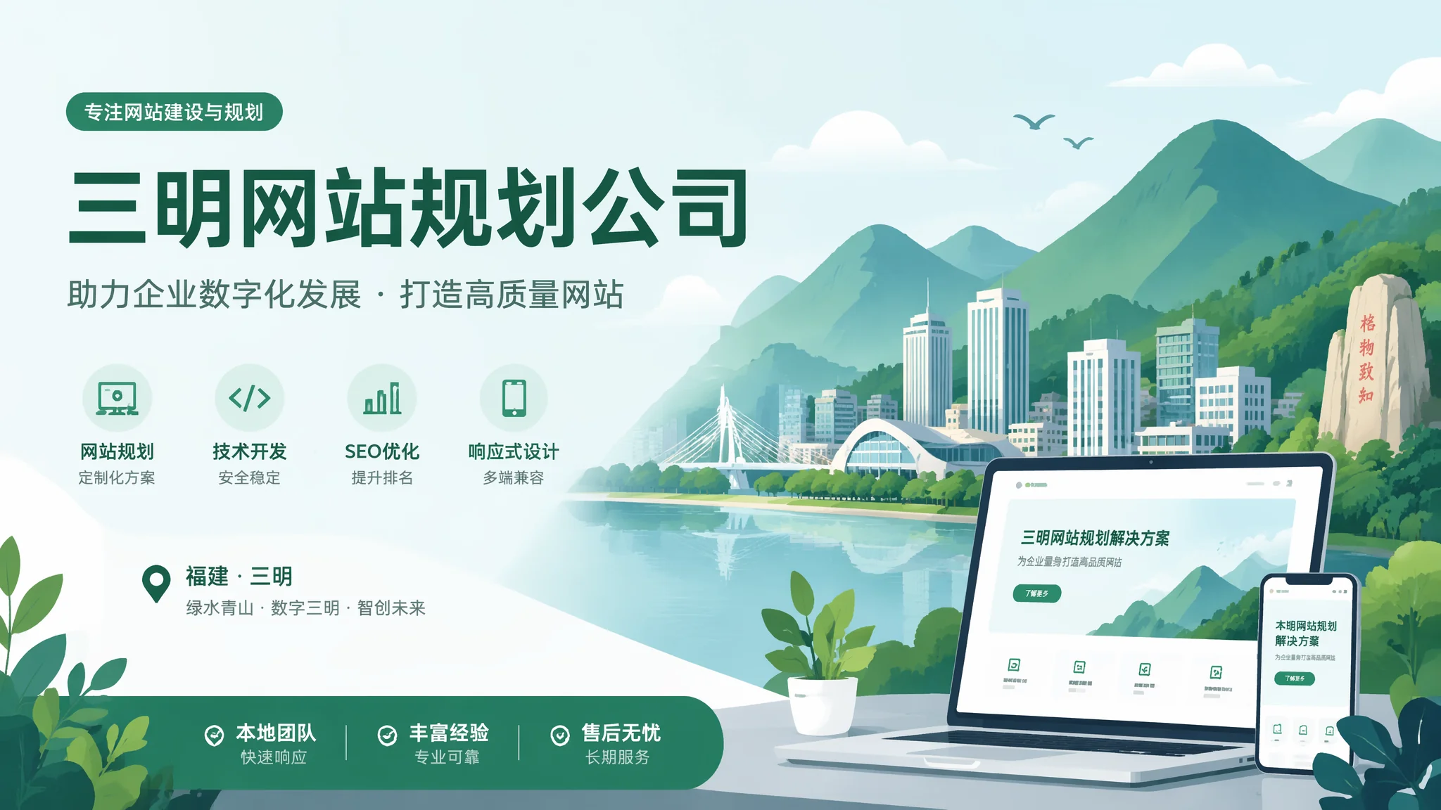 三明网站策划公司别乱选！制造业老板的血泪账