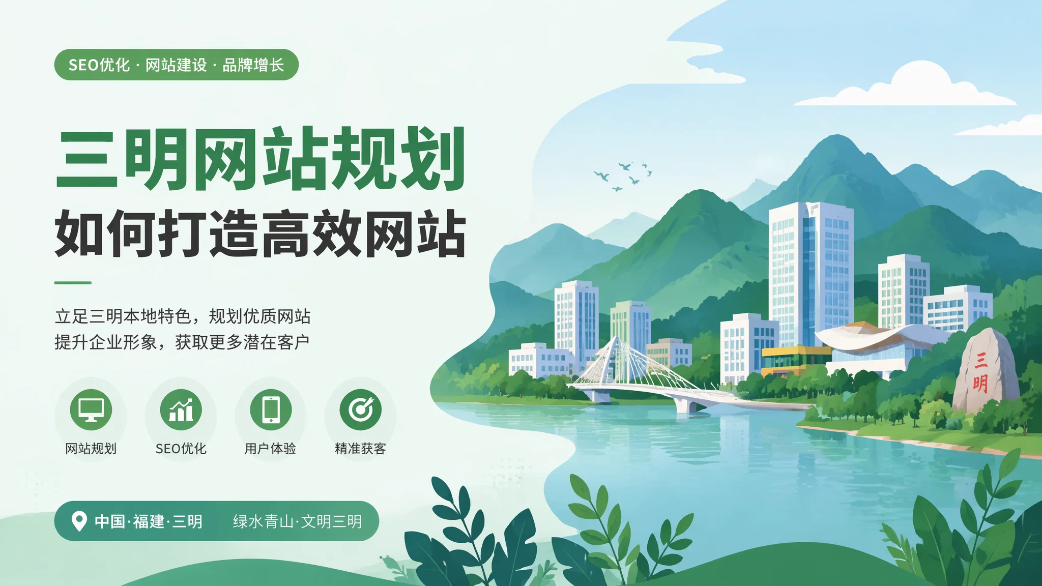 三明网站策划：90%的建站失败都因为跳过了这一步