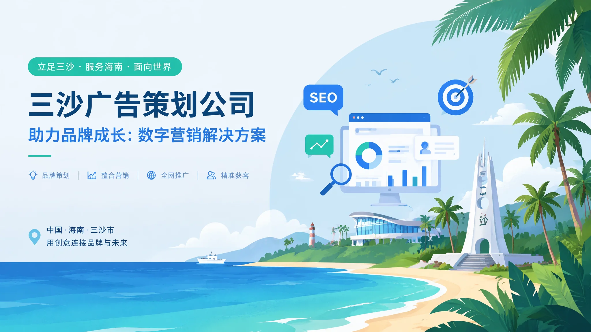 三沙广告策划公司合作指南：选择标准与流程全掌握