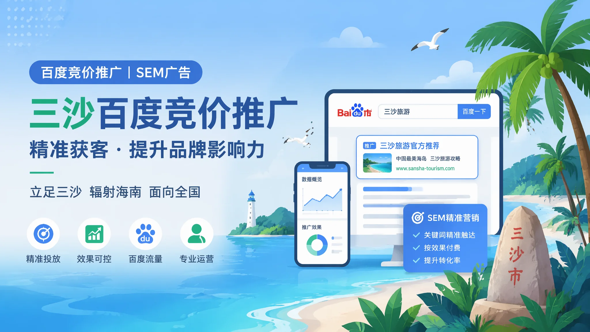 三沙百度竞价推广实操手册：从开户到优化的完整路径