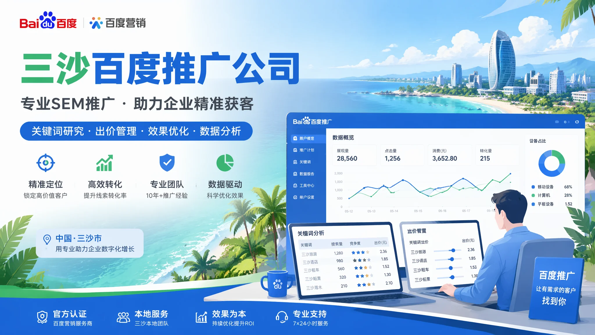 三沙百度推广公司哪家靠谱？筛选标准与运营效果全面解读