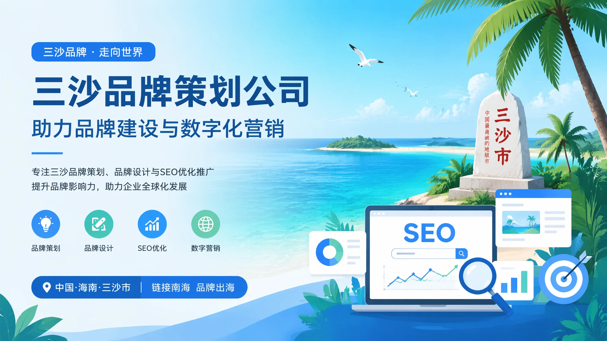 三沙品牌策划公司如何选？从策略到执行的全维评估
